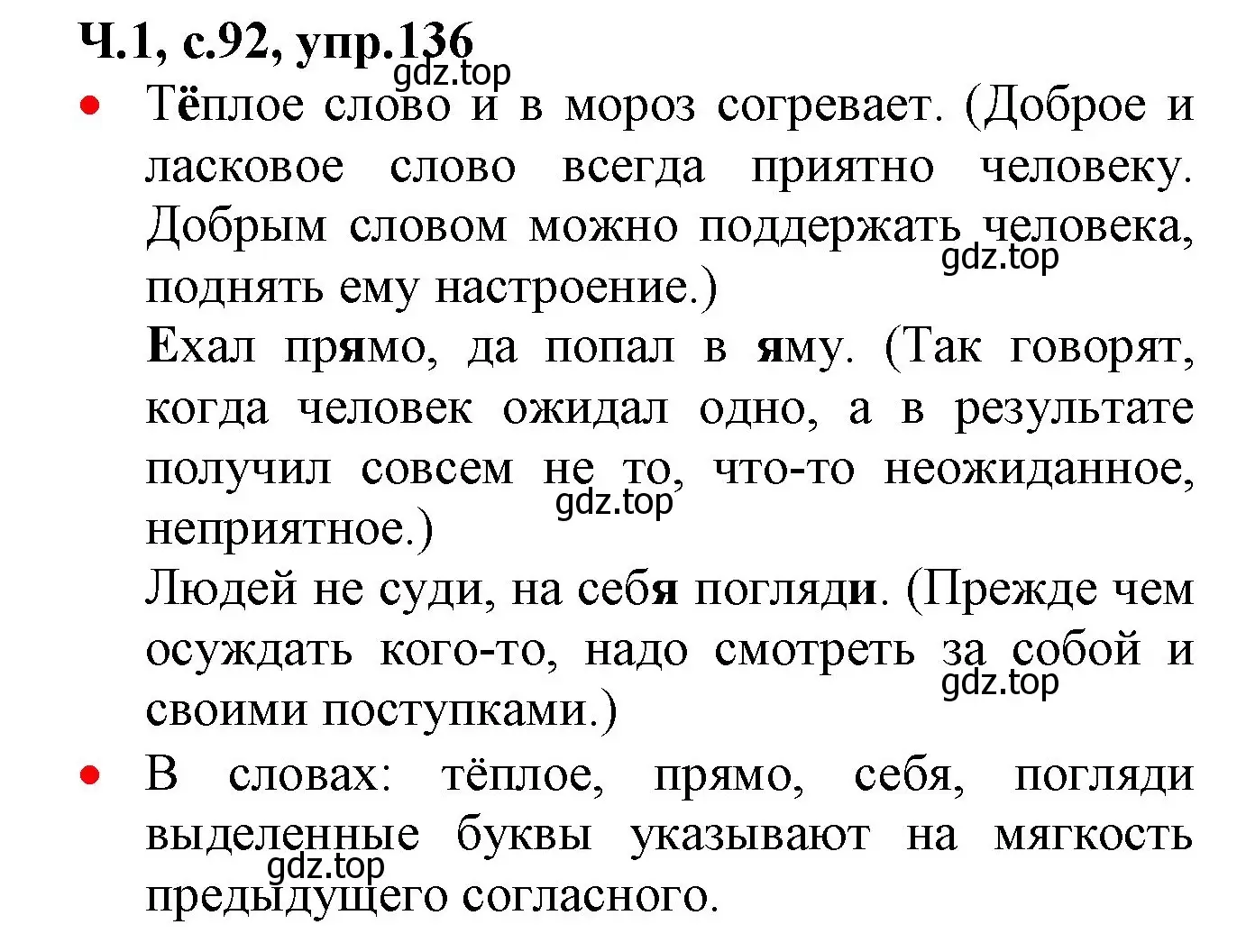 Решение номер 136 (страница 92) гдз по русскому языку 2 класс Канакина, Горецкий, учебник 1 часть