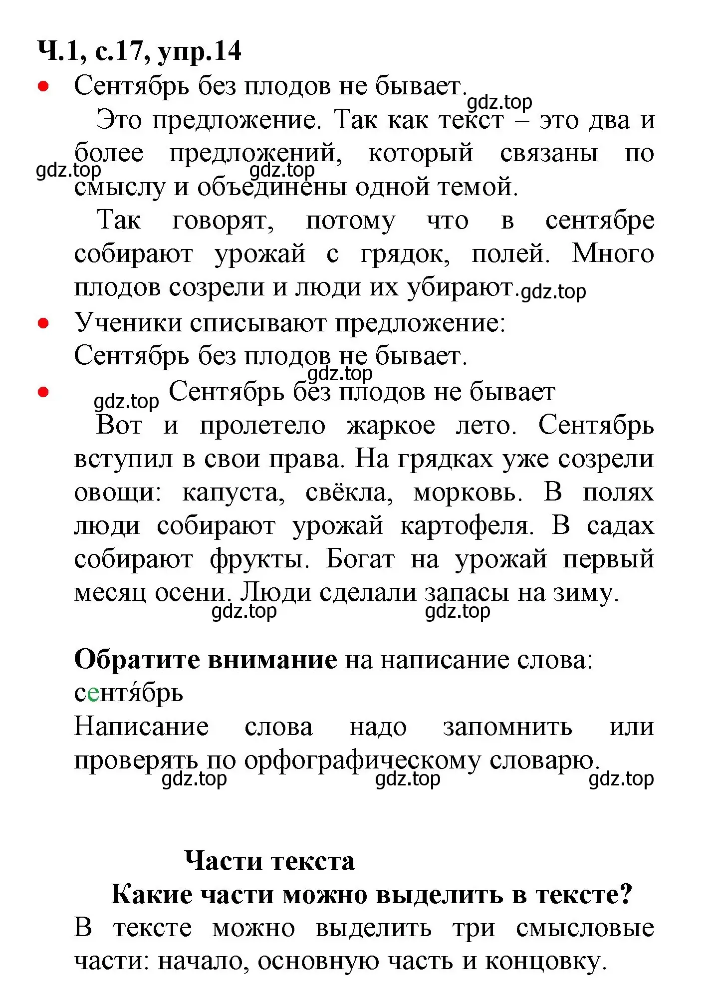 Решение номер 14 (страница 17) гдз по русскому языку 2 класс Канакина, Горецкий, учебник 1 часть