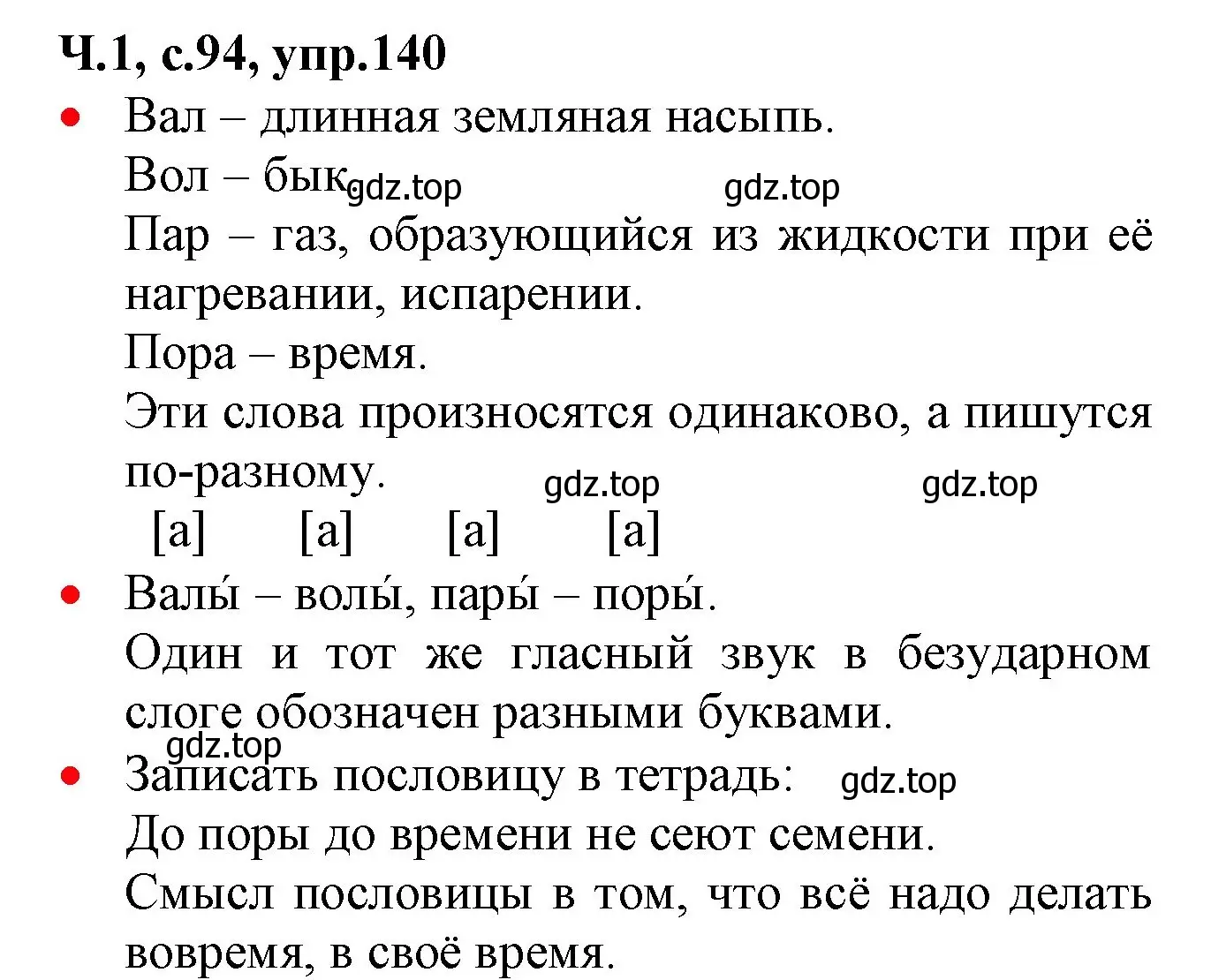 Решение номер 140 (страница 94) гдз по русскому языку 2 класс Канакина, Горецкий, учебник 1 часть