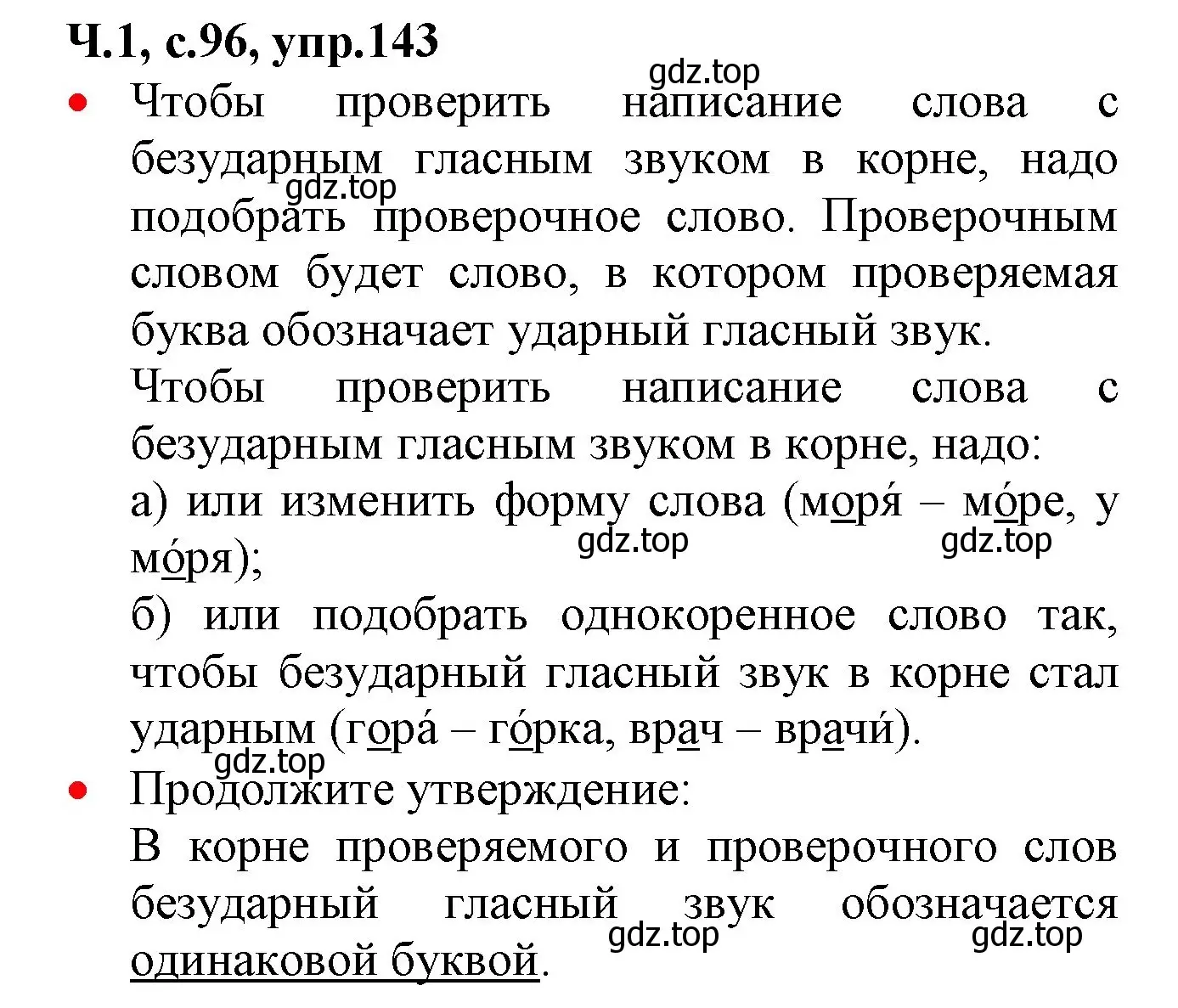 Решение номер 143 (страница 96) гдз по русскому языку 2 класс Канакина, Горецкий, учебник 1 часть