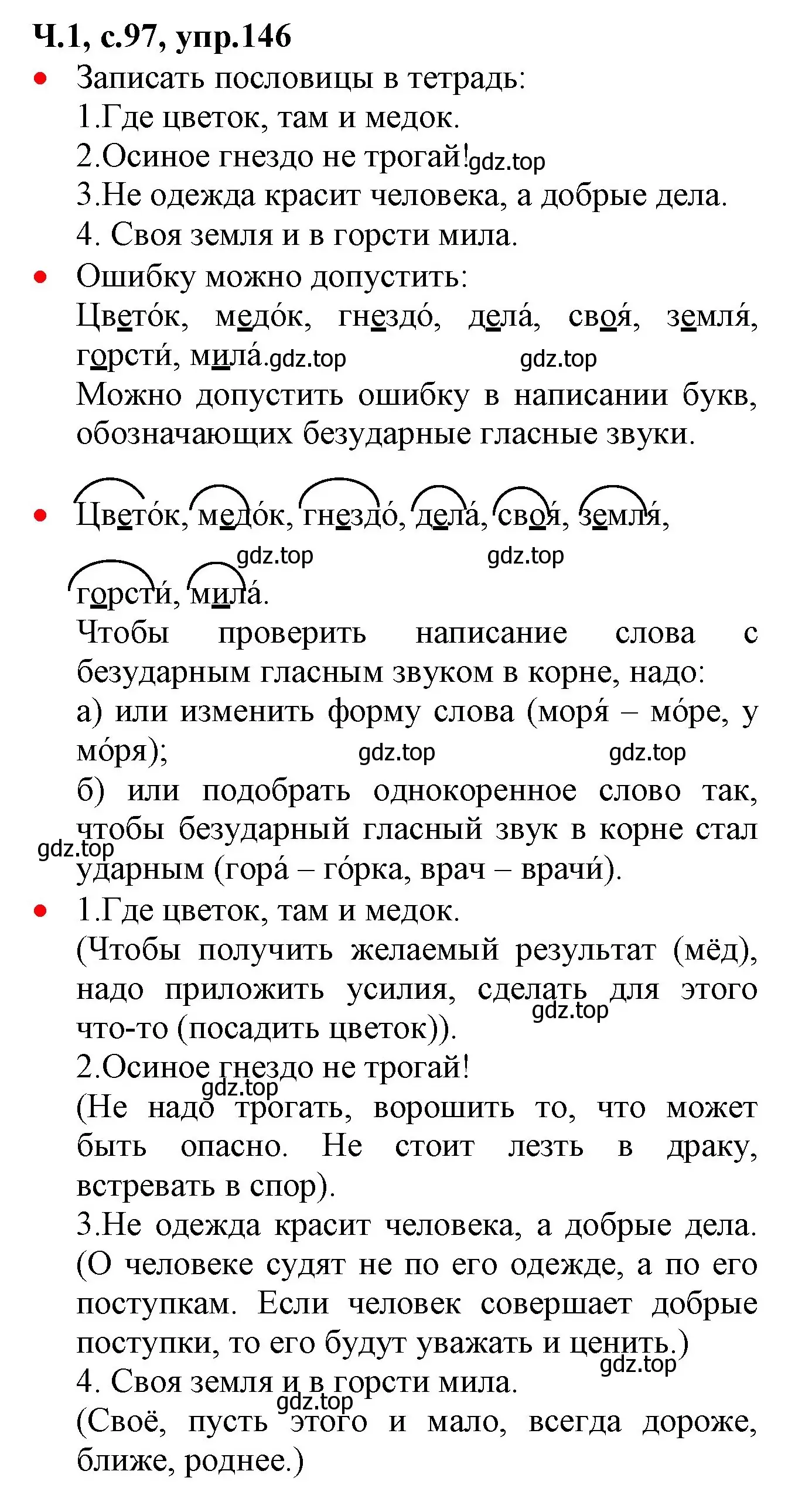 Решение номер 146 (страница 97) гдз по русскому языку 2 класс Канакина, Горецкий, учебник 1 часть