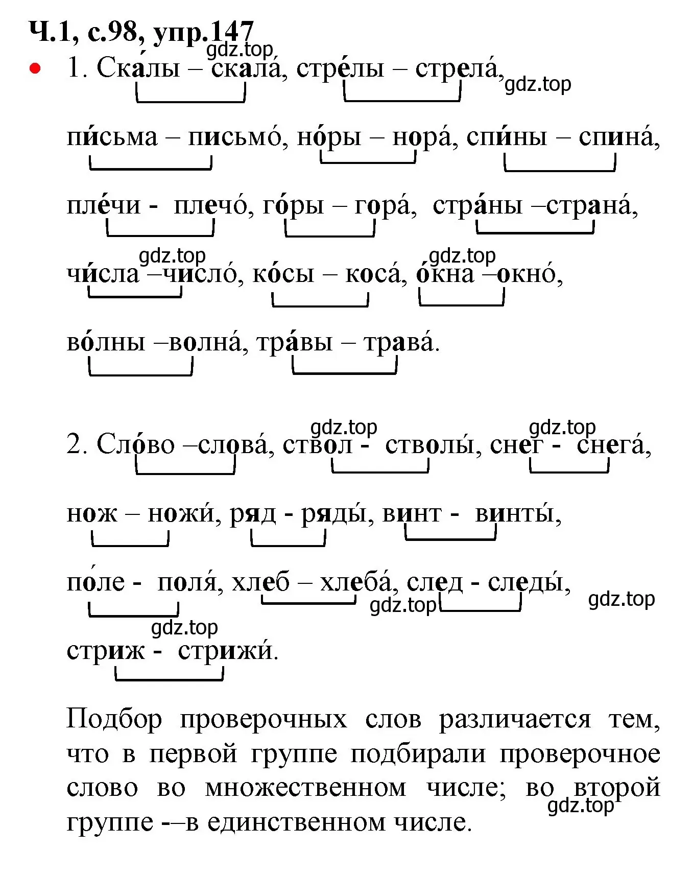 Решение номер 147 (страница 98) гдз по русскому языку 2 класс Канакина, Горецкий, учебник 1 часть