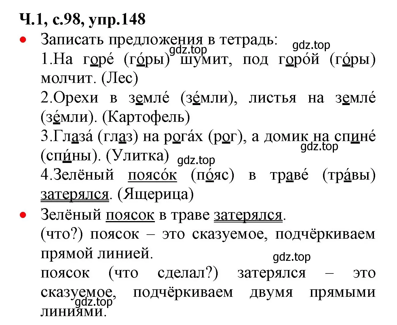 Решение номер 148 (страница 98) гдз по русскому языку 2 класс Канакина, Горецкий, учебник 1 часть