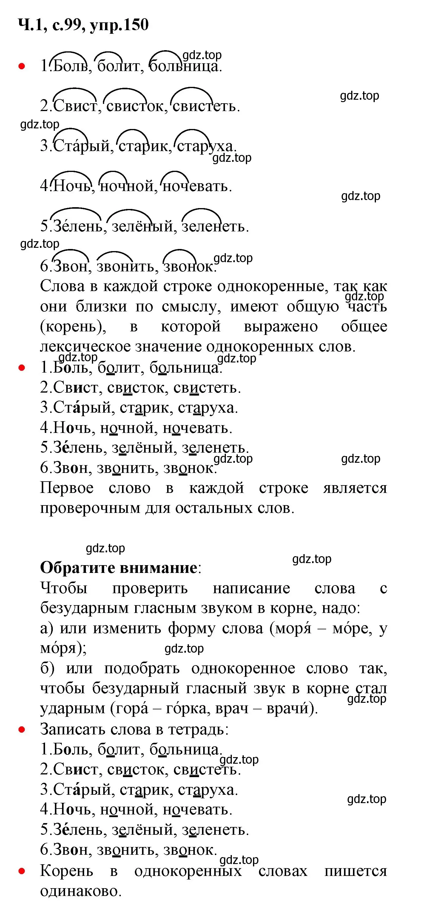 Решение номер 149 (страница 99) гдз по русскому языку 2 класс Канакина, Горецкий, учебник 1 часть