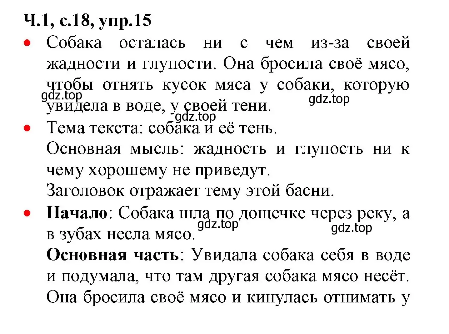 Решение номер 15 (страница 18) гдз по русскому языку 2 класс Канакина, Горецкий, учебник 1 часть