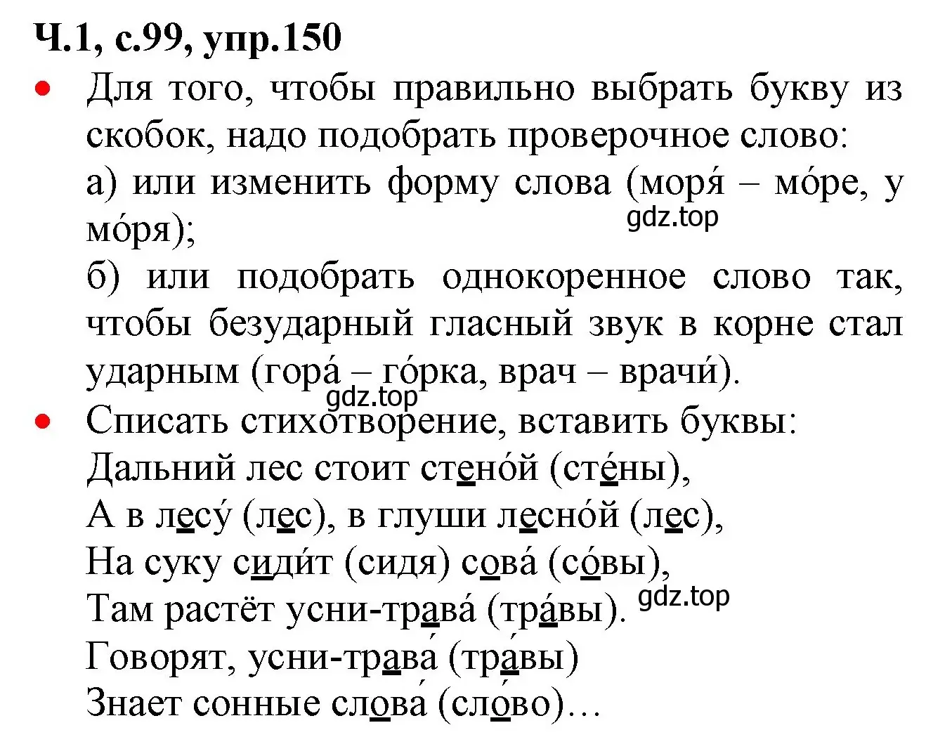 Решение номер 150 (страница 99) гдз по русскому языку 2 класс Канакина, Горецкий, учебник 1 часть