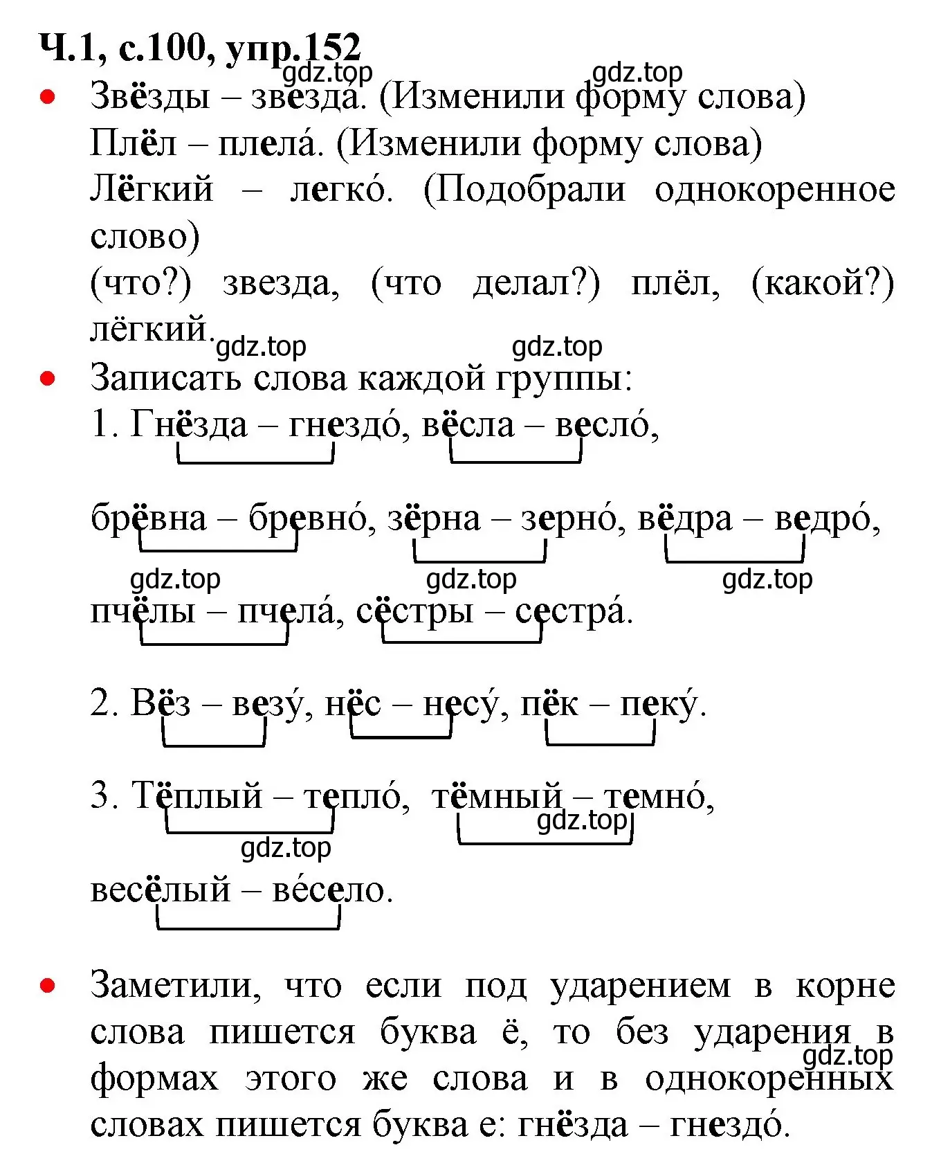 Решение номер 152 (страница 100) гдз по русскому языку 2 класс Канакина, Горецкий, учебник 1 часть