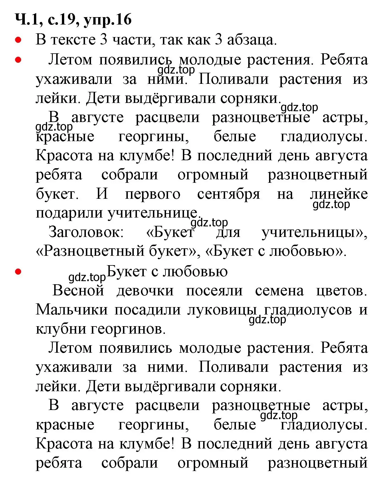 Решение номер 16 (страница 19) гдз по русскому языку 2 класс Канакина, Горецкий, учебник 1 часть