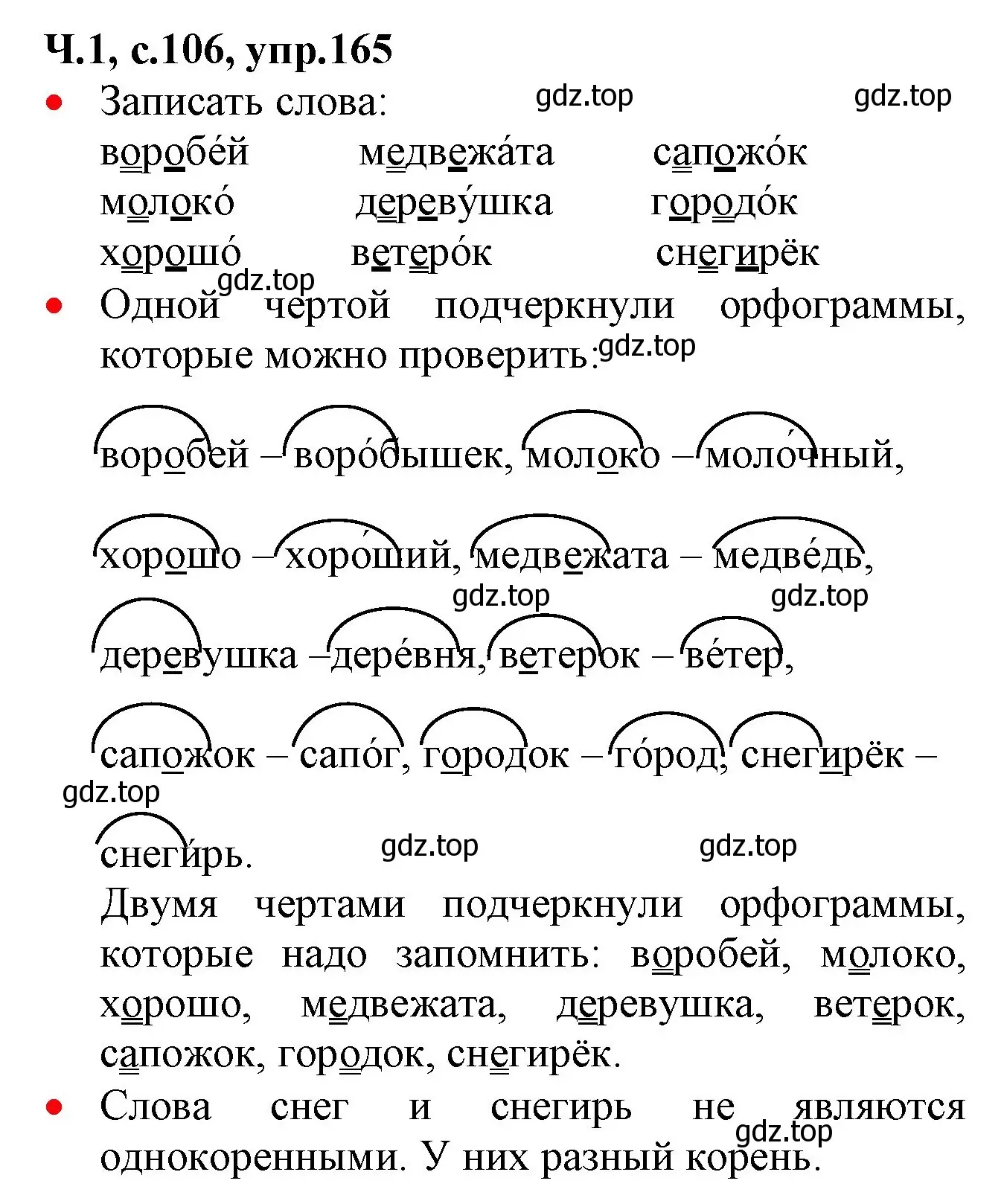 Решение номер 165 (страница 106) гдз по русскому языку 2 класс Канакина, Горецкий, учебник 1 часть