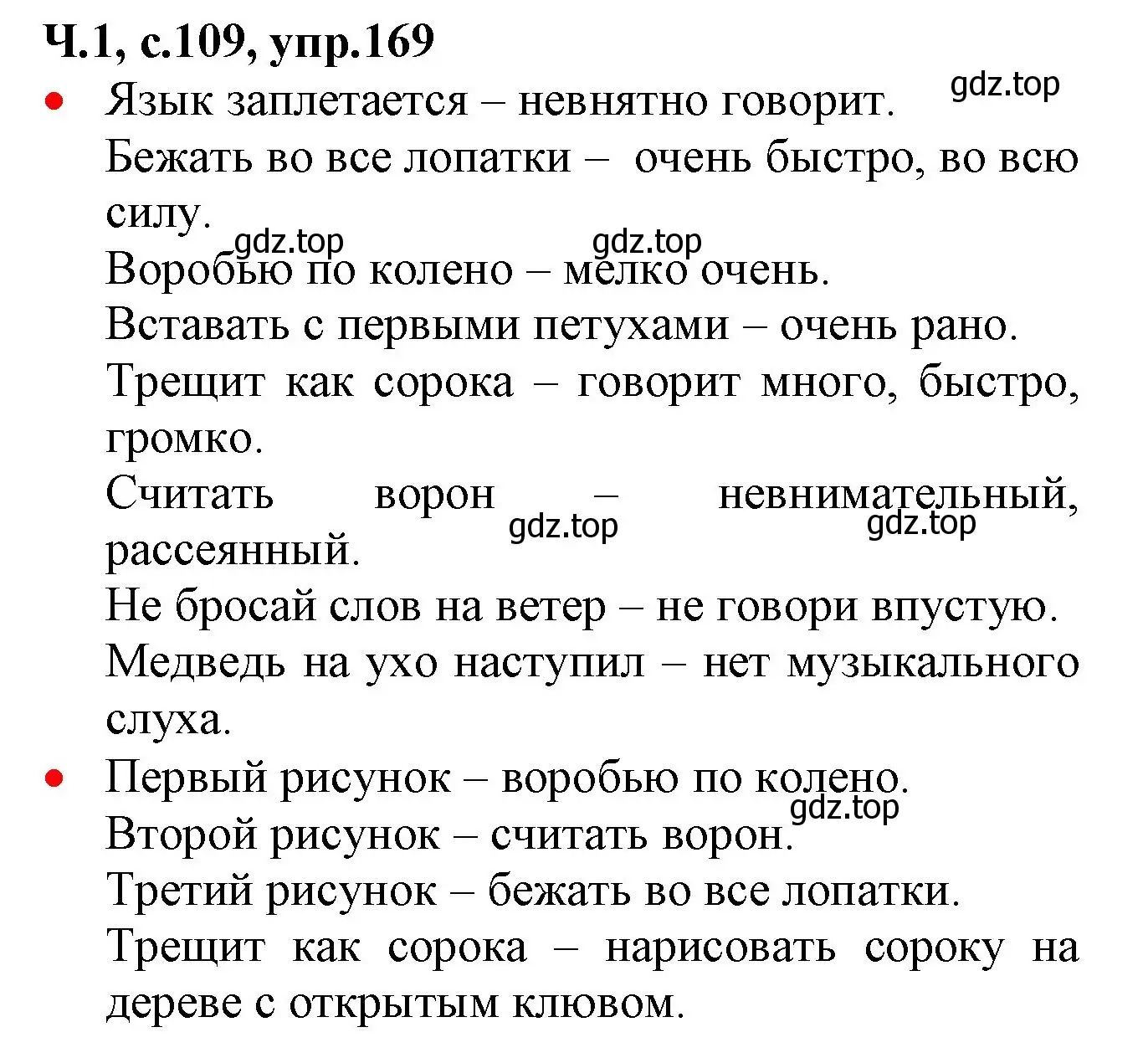 Решение номер 169 (страница 109) гдз по русскому языку 2 класс Канакина, Горецкий, учебник 1 часть