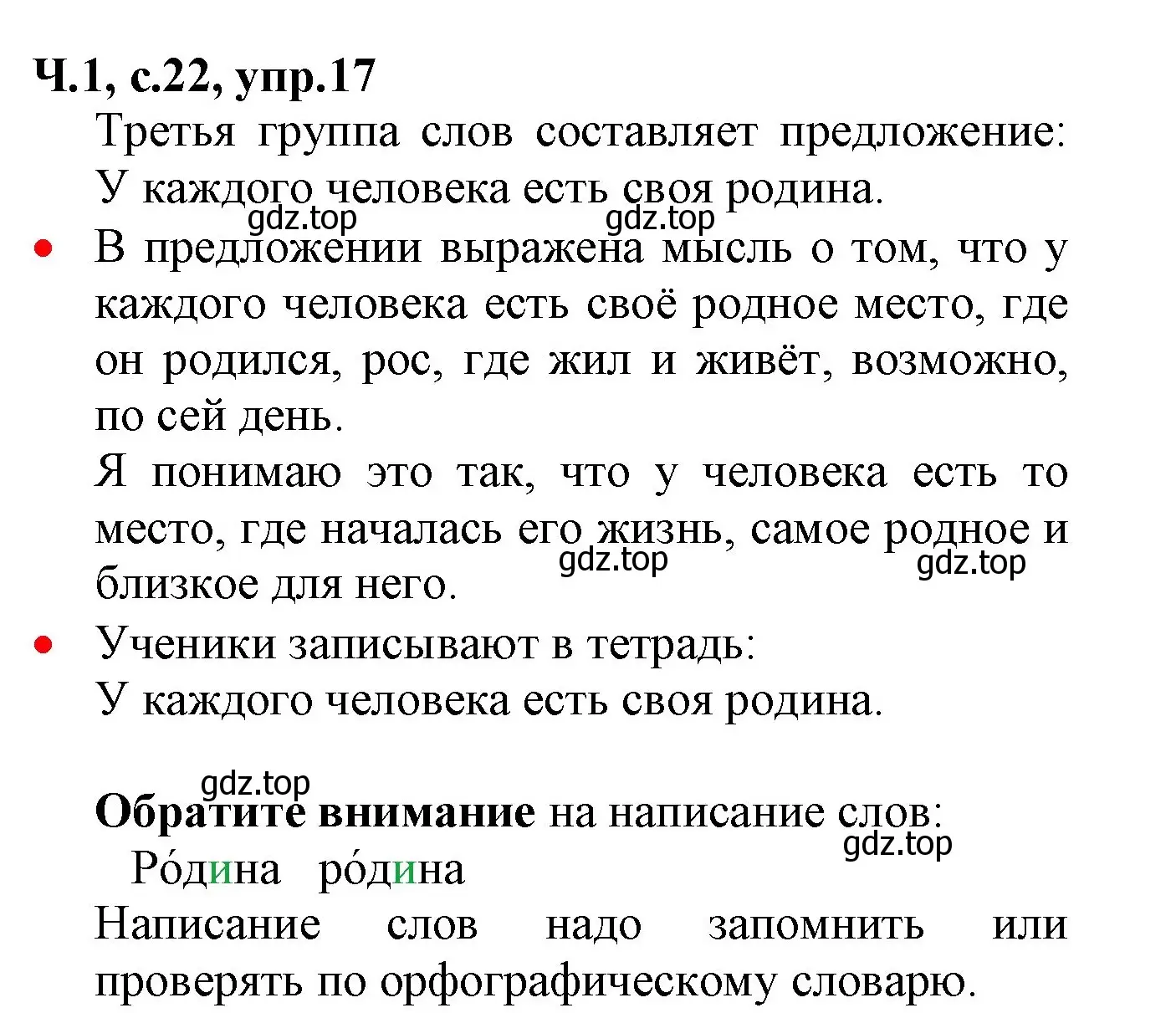Решение номер 17 (страница 22) гдз по русскому языку 2 класс Канакина, Горецкий, учебник 1 часть