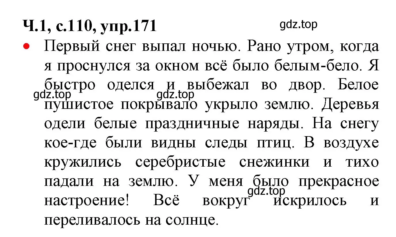 Решение номер 171 (страница 110) гдз по русскому языку 2 класс Канакина, Горецкий, учебник 1 часть