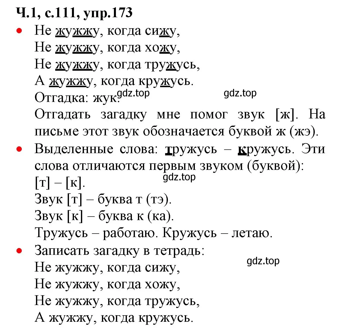 Решение номер 173 (страница 111) гдз по русскому языку 2 класс Канакина, Горецкий, учебник 1 часть