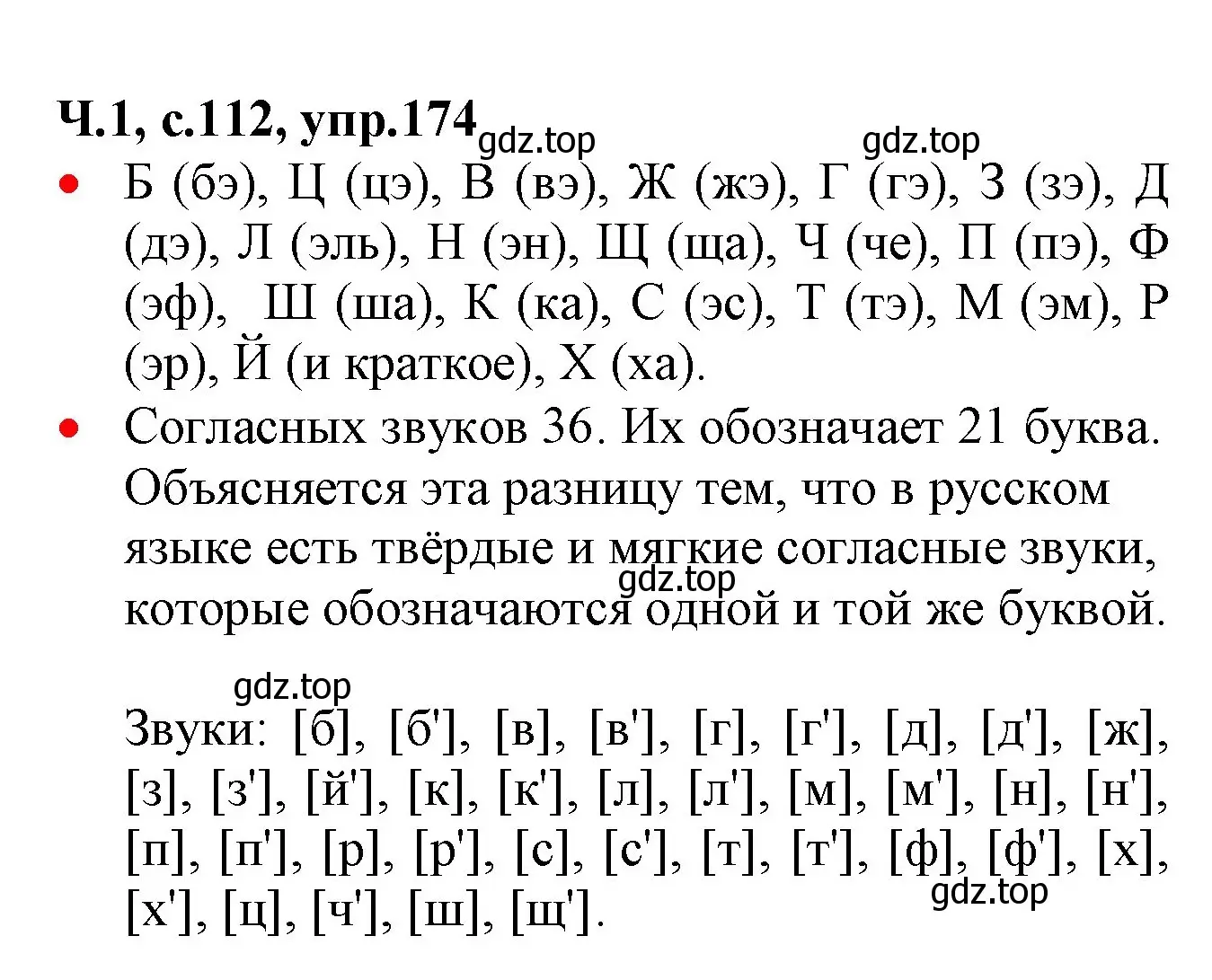 Решение номер 174 (страница 112) гдз по русскому языку 2 класс Канакина, Горецкий, учебник 1 часть