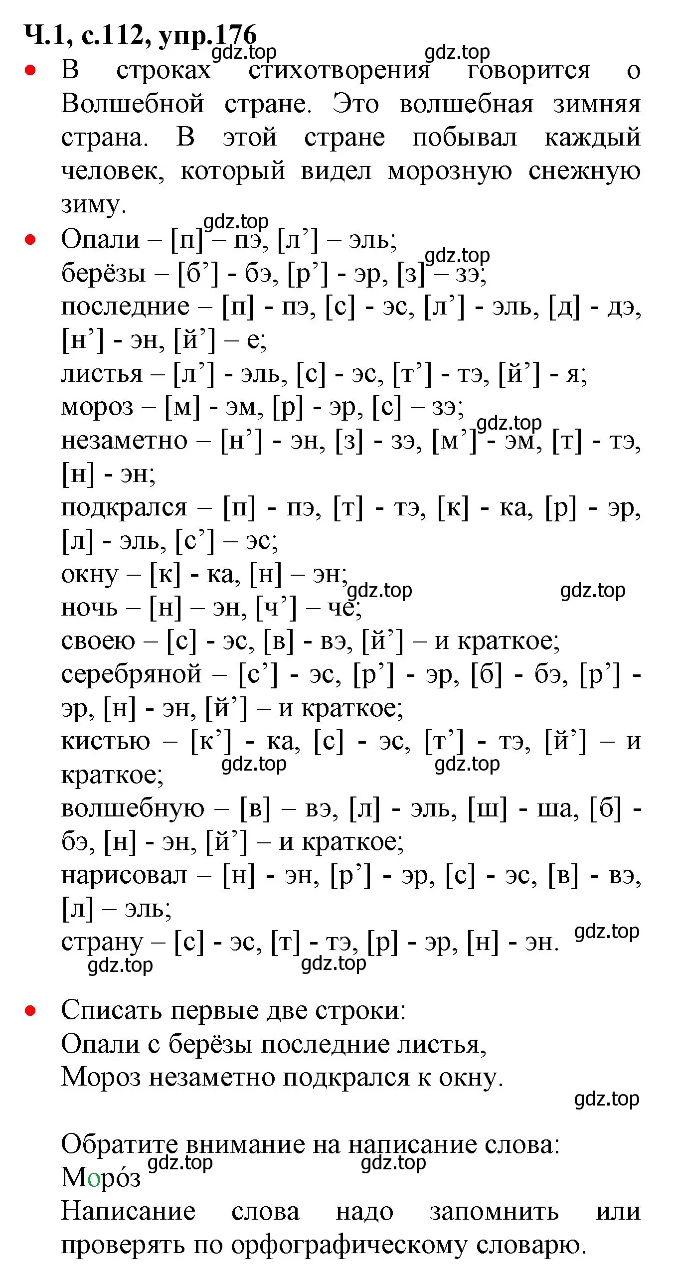 Решение номер 176 (страница 112) гдз по русскому языку 2 класс Канакина, Горецкий, учебник 1 часть