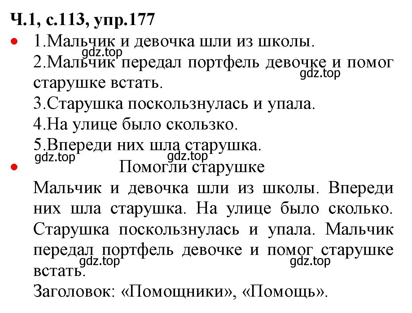 Решение номер 177 (страница 113) гдз по русскому языку 2 класс Канакина, Горецкий, учебник 1 часть