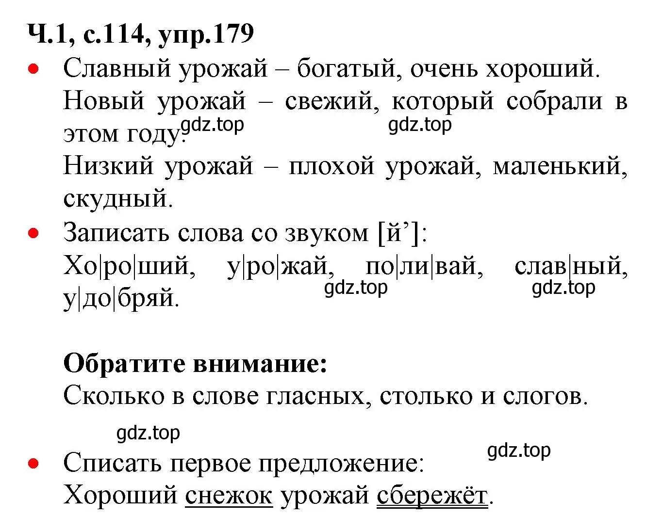 Решение номер 179 (страница 114) гдз по русскому языку 2 класс Канакина, Горецкий, учебник 1 часть
