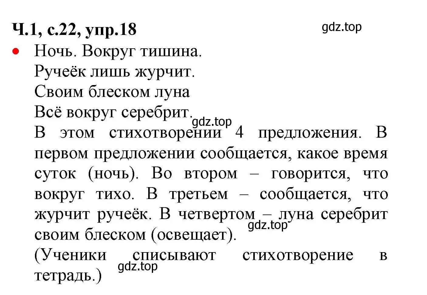 Решение номер 18 (страница 22) гдз по русскому языку 2 класс Канакина, Горецкий, учебник 1 часть