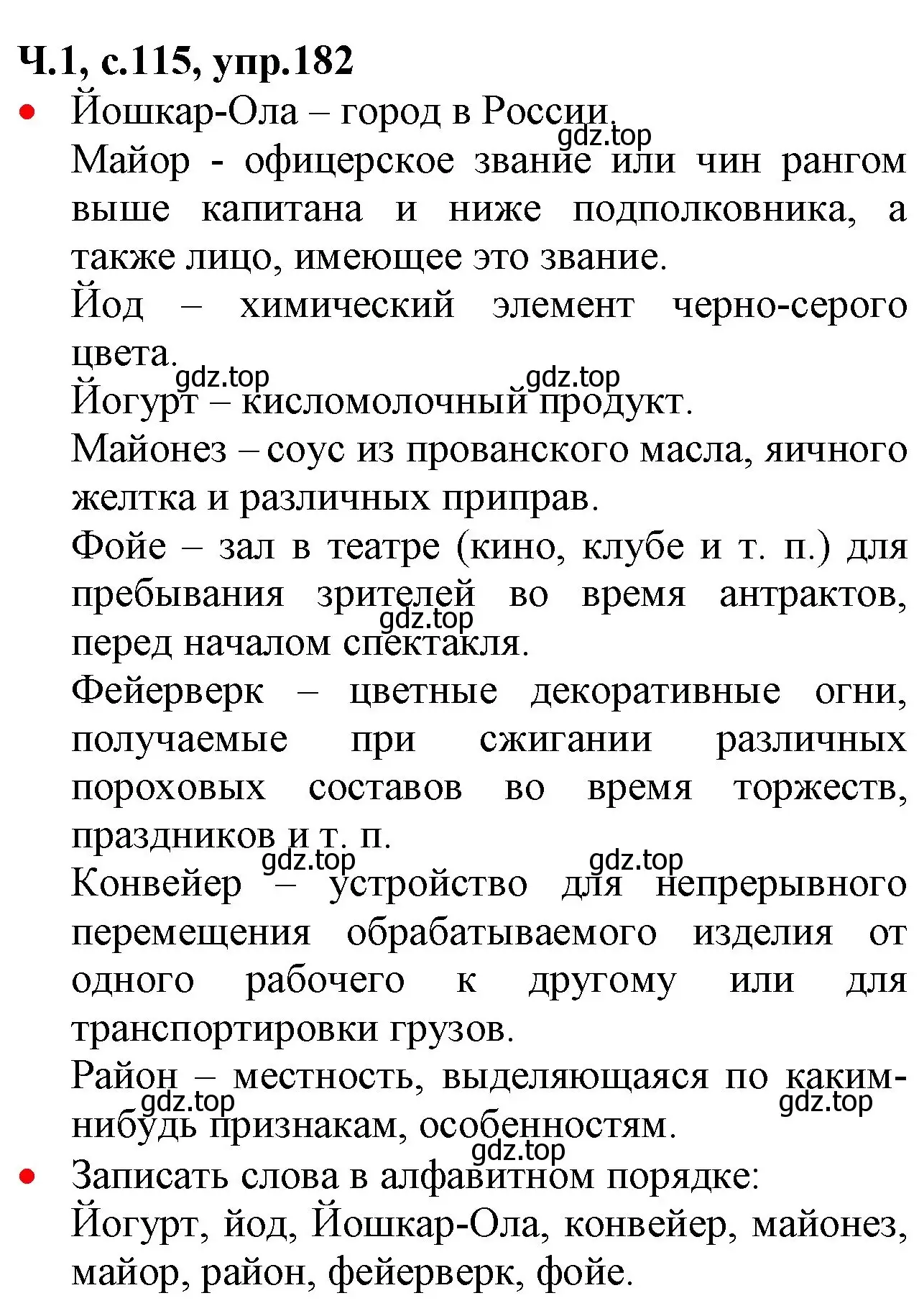 Решение номер 182 (страница 115) гдз по русскому языку 2 класс Канакина, Горецкий, учебник 1 часть