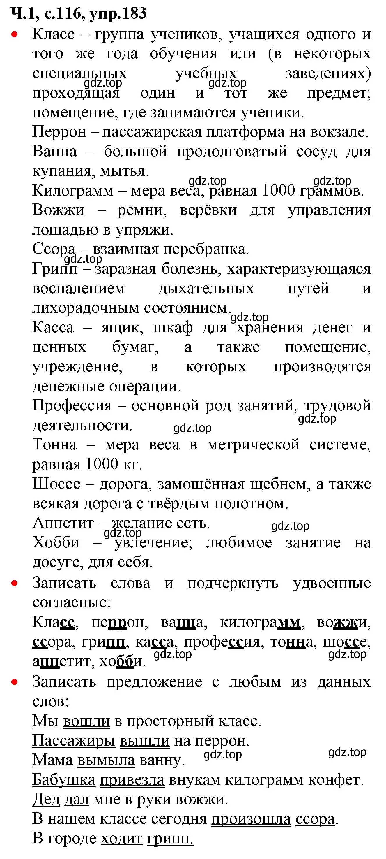 Решение номер 183 (страница 116) гдз по русскому языку 2 класс Канакина, Горецкий, учебник 1 часть