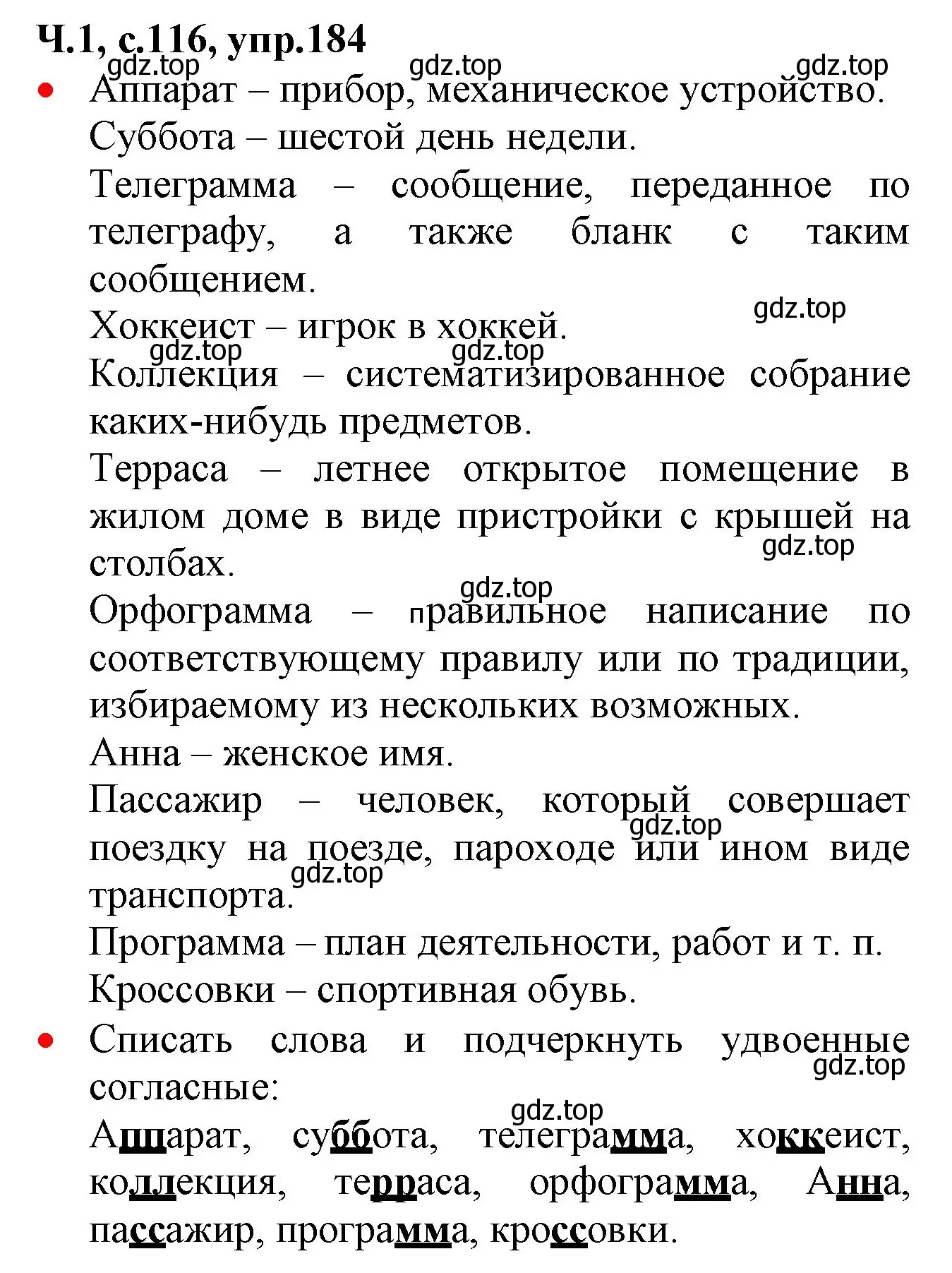 Решение номер 184 (страница 116) гдз по русскому языку 2 класс Канакина, Горецкий, учебник 1 часть