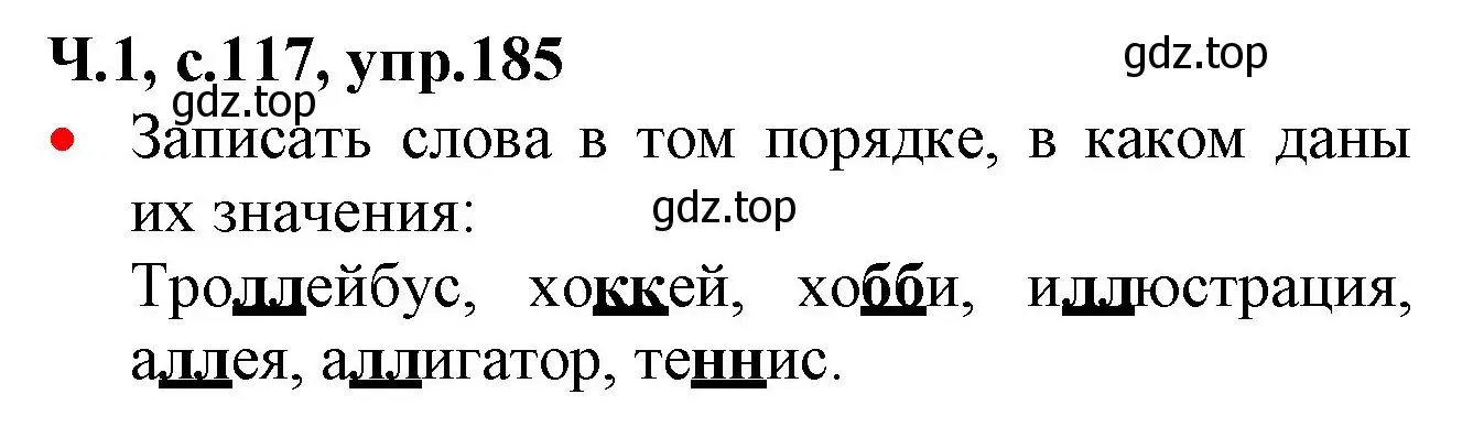 Решение номер 185 (страница 117) гдз по русскому языку 2 класс Канакина, Горецкий, учебник 1 часть