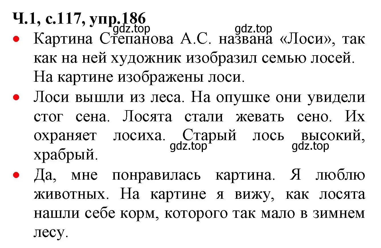 Решение номер 186 (страница 117) гдз по русскому языку 2 класс Канакина, Горецкий, учебник 1 часть