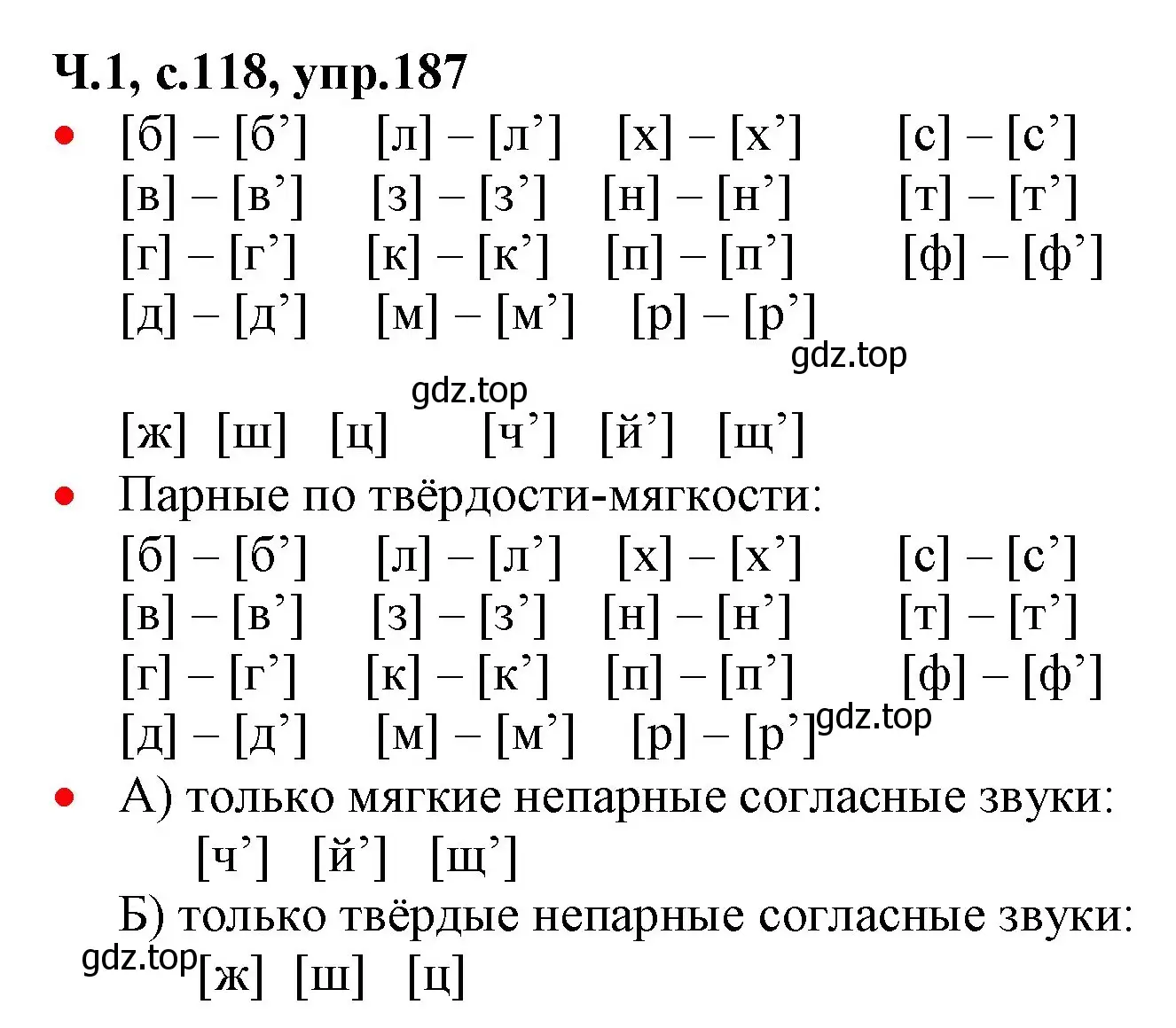 Решение номер 187 (страница 118) гдз по русскому языку 2 класс Канакина, Горецкий, учебник 1 часть