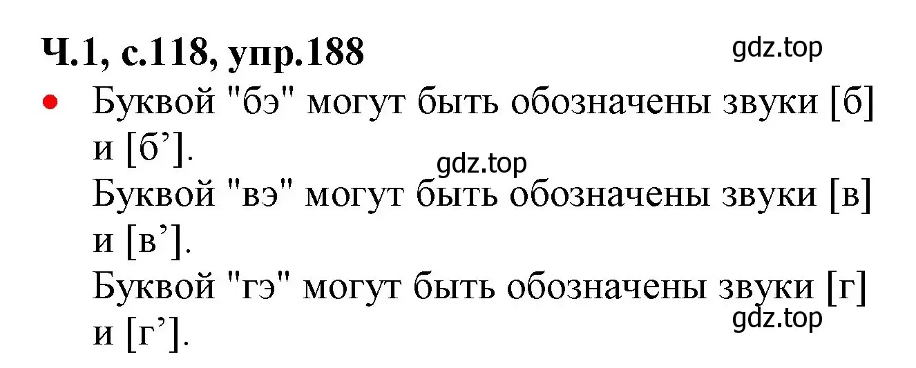 Решение номер 188 (страница 118) гдз по русскому языку 2 класс Канакина, Горецкий, учебник 1 часть