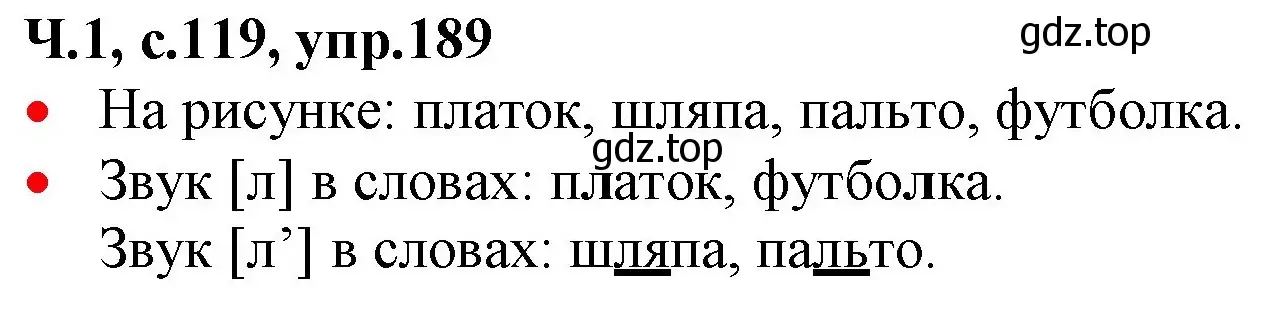 Решение номер 189 (страница 119) гдз по русскому языку 2 класс Канакина, Горецкий, учебник 1 часть