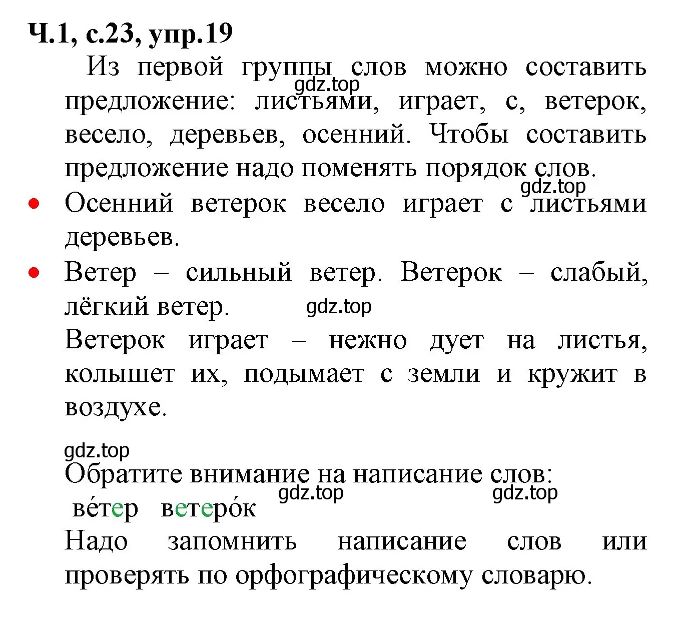 Решение номер 19 (страница 23) гдз по русскому языку 2 класс Канакина, Горецкий, учебник 1 часть