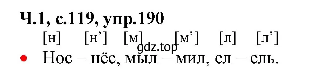 Решение номер 190 (страница 119) гдз по русскому языку 2 класс Канакина, Горецкий, учебник 1 часть