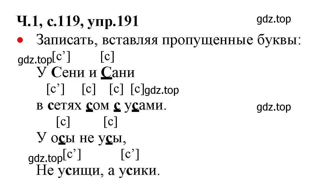 Решение номер 191 (страница 119) гдз по русскому языку 2 класс Канакина, Горецкий, учебник 1 часть