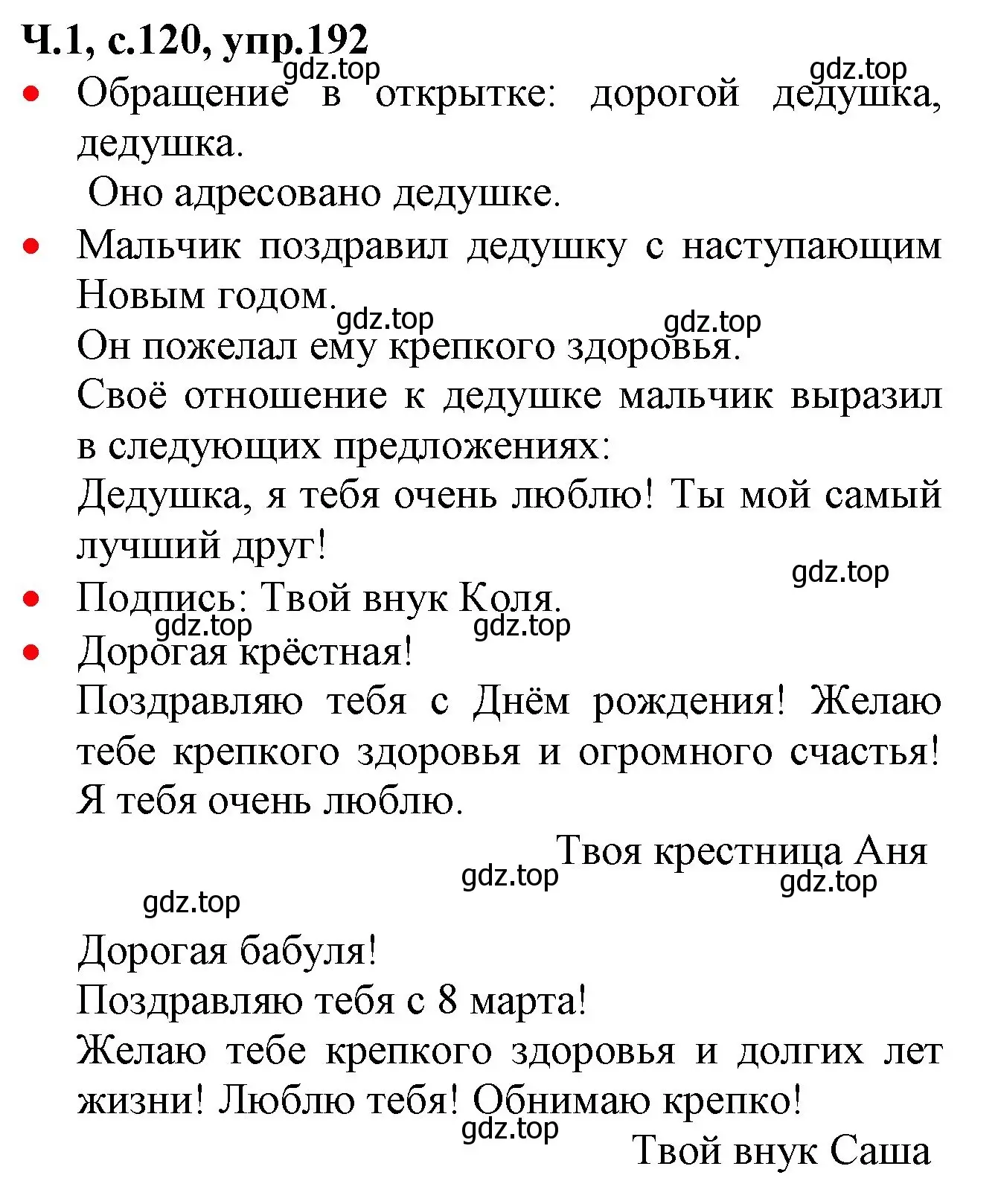 Решение номер 192 (страница 120) гдз по русскому языку 2 класс Канакина, Горецкий, учебник 1 часть