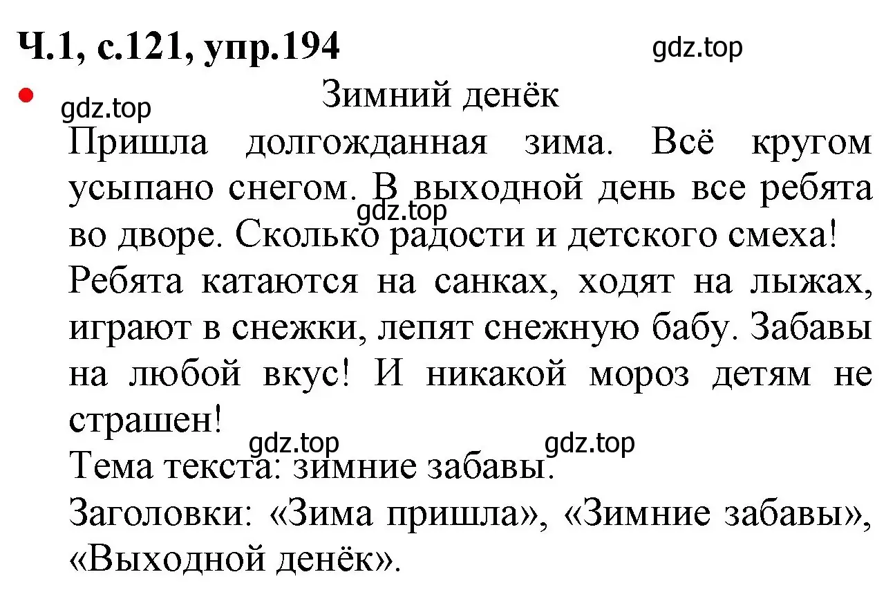 Решение номер 194 (страница 121) гдз по русскому языку 2 класс Канакина, Горецкий, учебник 1 часть