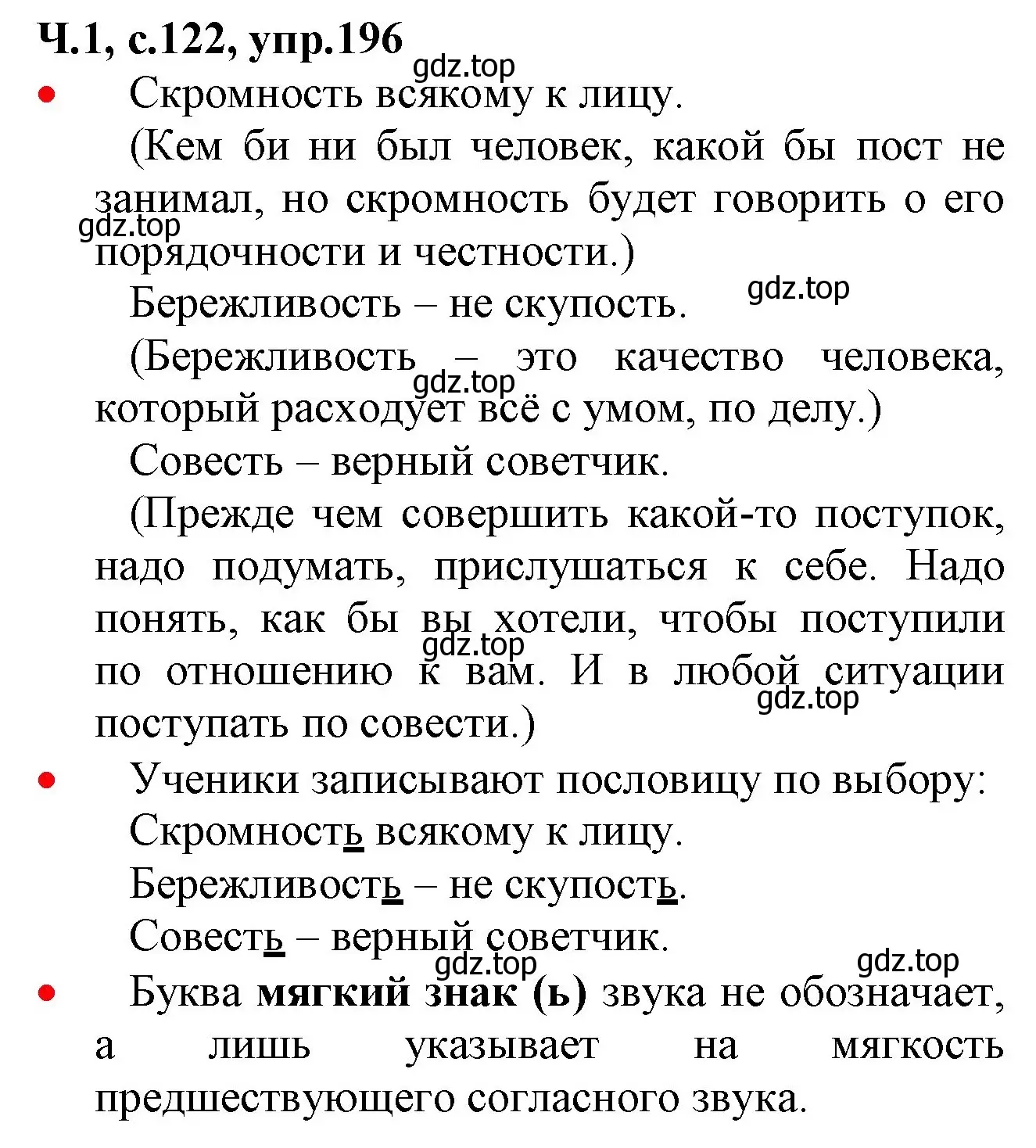 Решение номер 196 (страница 122) гдз по русскому языку 2 класс Канакина, Горецкий, учебник 1 часть