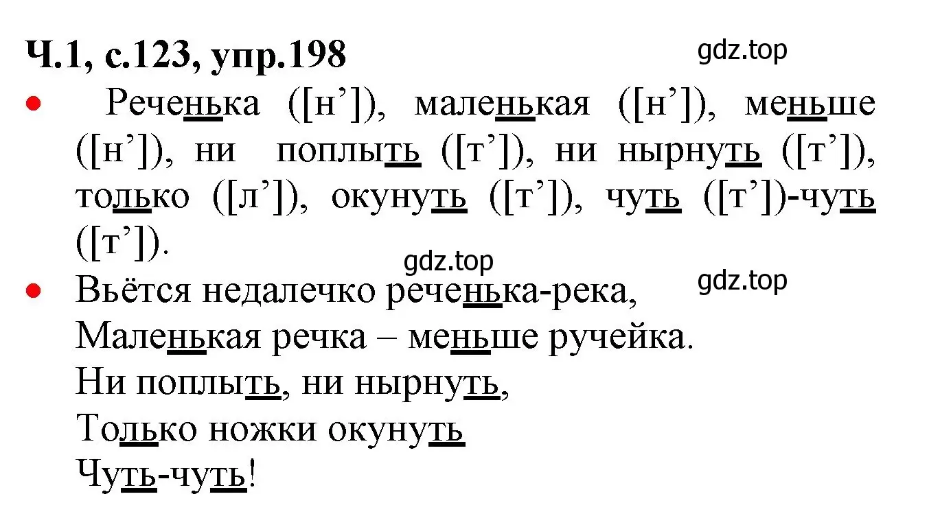 Решение номер 198 (страница 123) гдз по русскому языку 2 класс Канакина, Горецкий, учебник 1 часть
