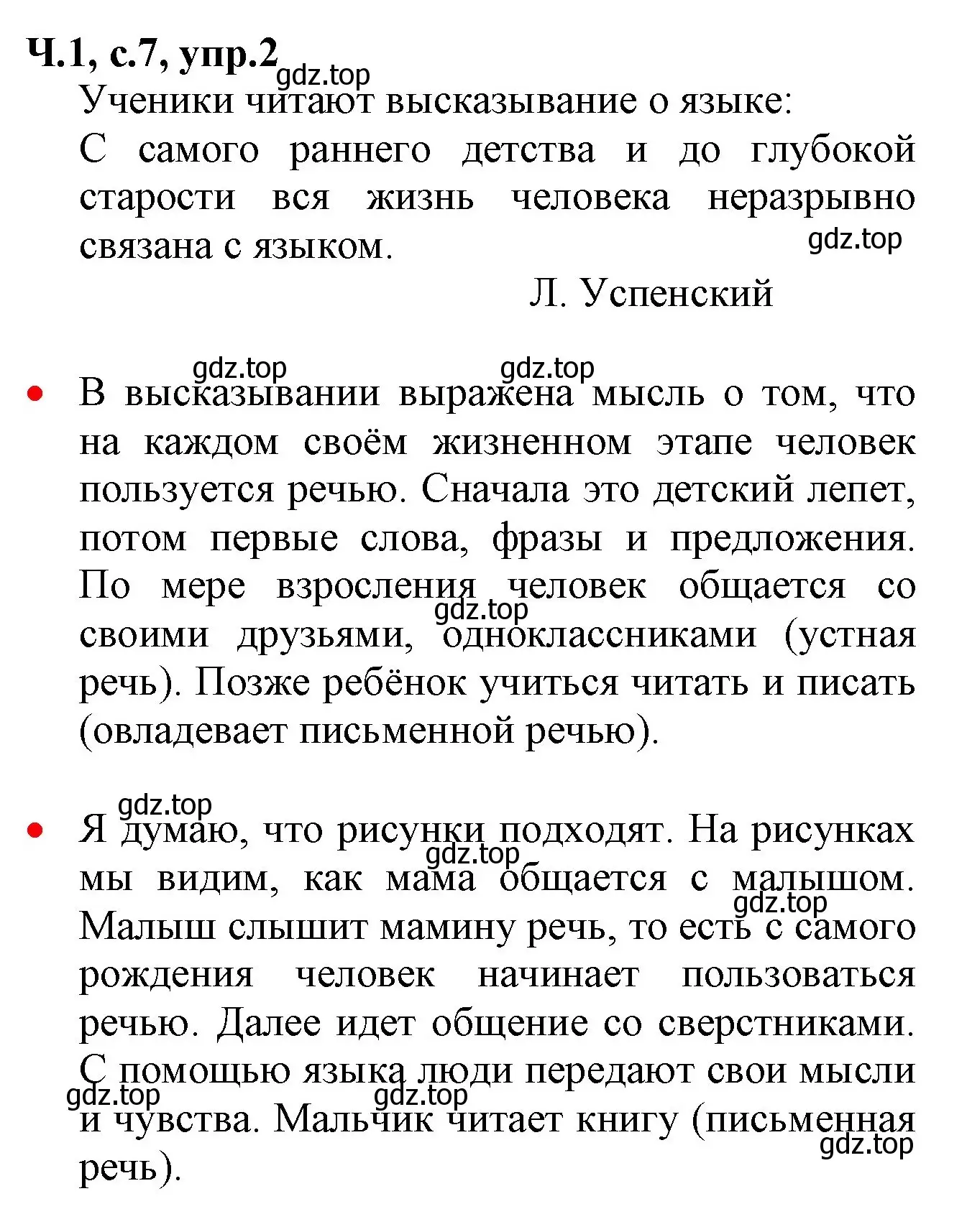 Решение номер 2 (страница 7) гдз по русскому языку 2 класс Канакина, Горецкий, учебник 1 часть