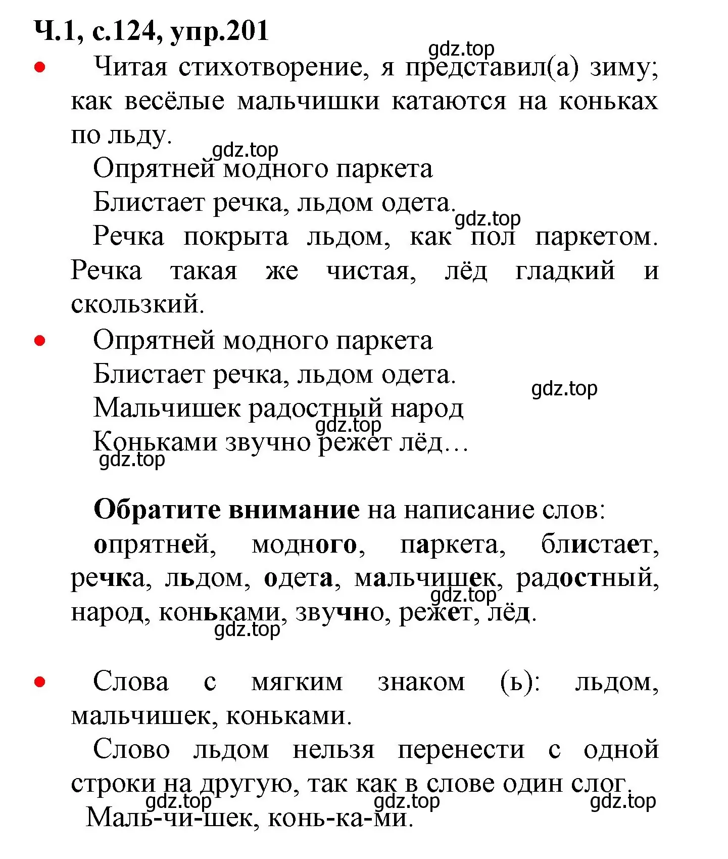 Решение номер 201 (страница 124) гдз по русскому языку 2 класс Канакина, Горецкий, учебник 1 часть