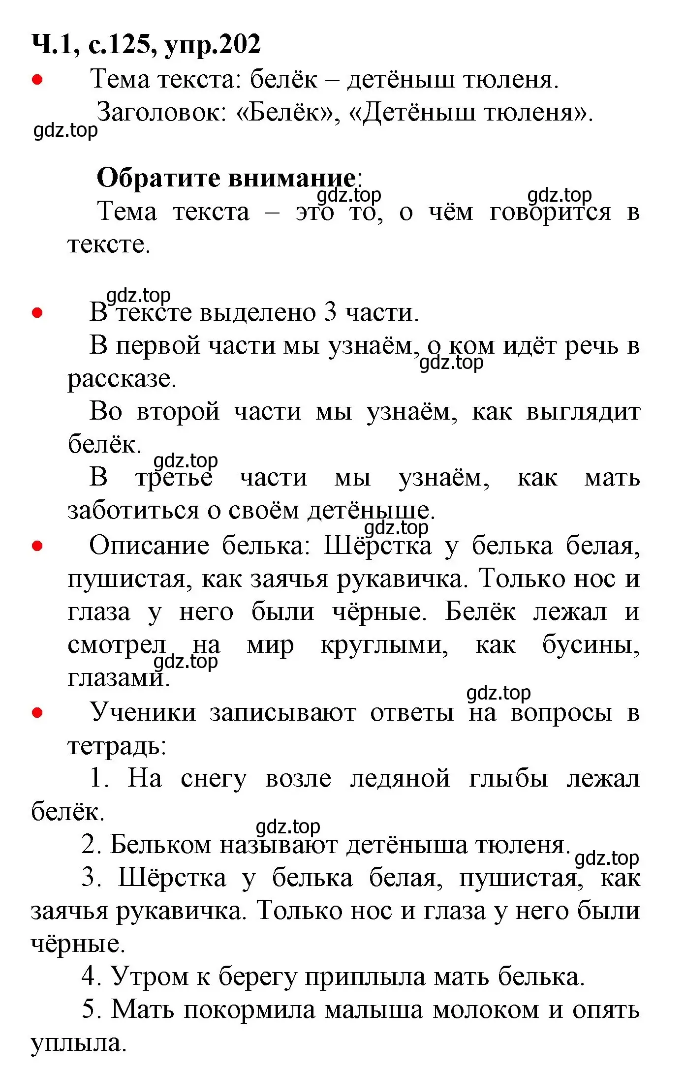 Решение номер 202 (страница 125) гдз по русскому языку 2 класс Канакина, Горецкий, учебник 1 часть