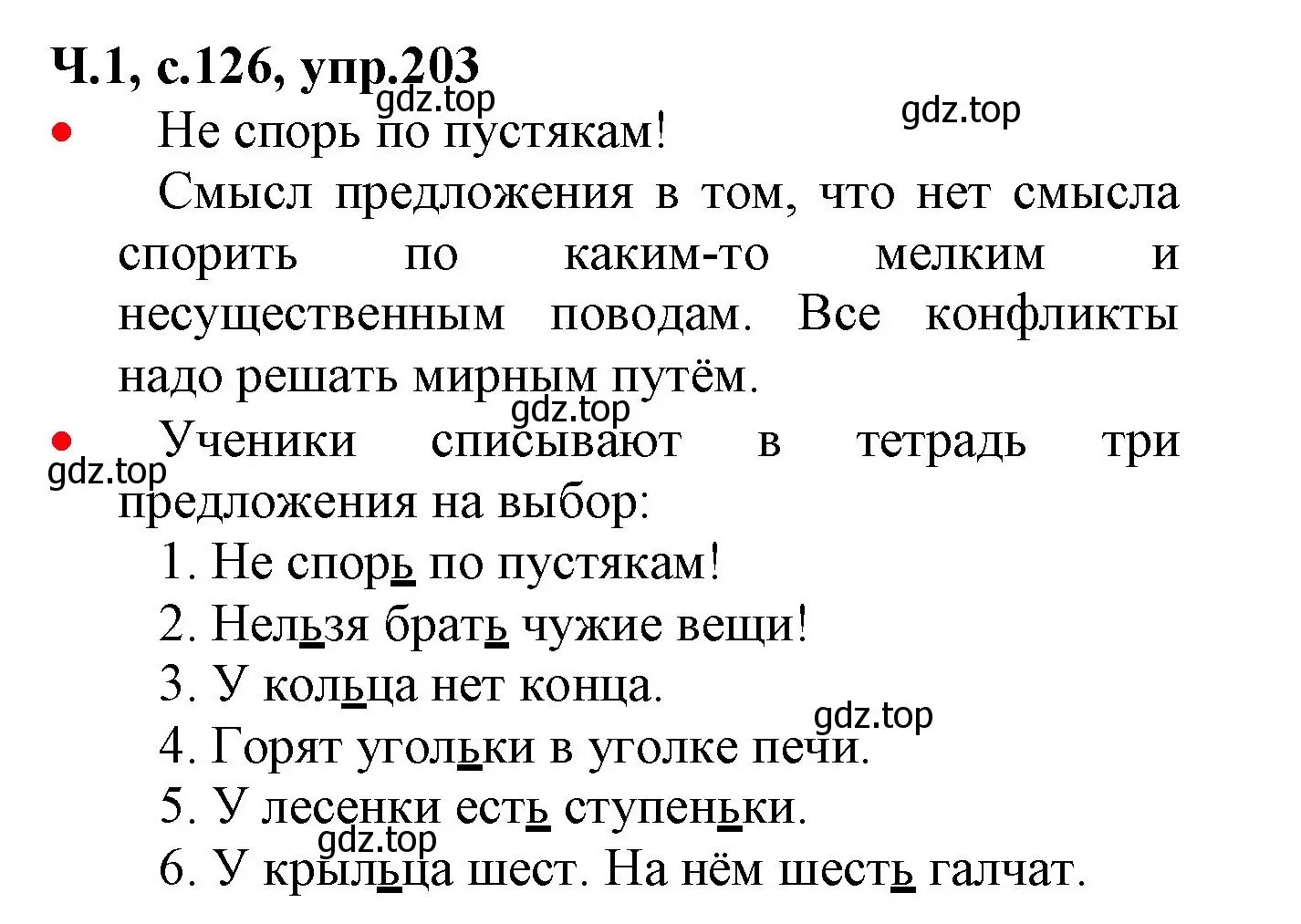 Решение номер 203 (страница 126) гдз по русскому языку 2 класс Канакина, Горецкий, учебник 1 часть