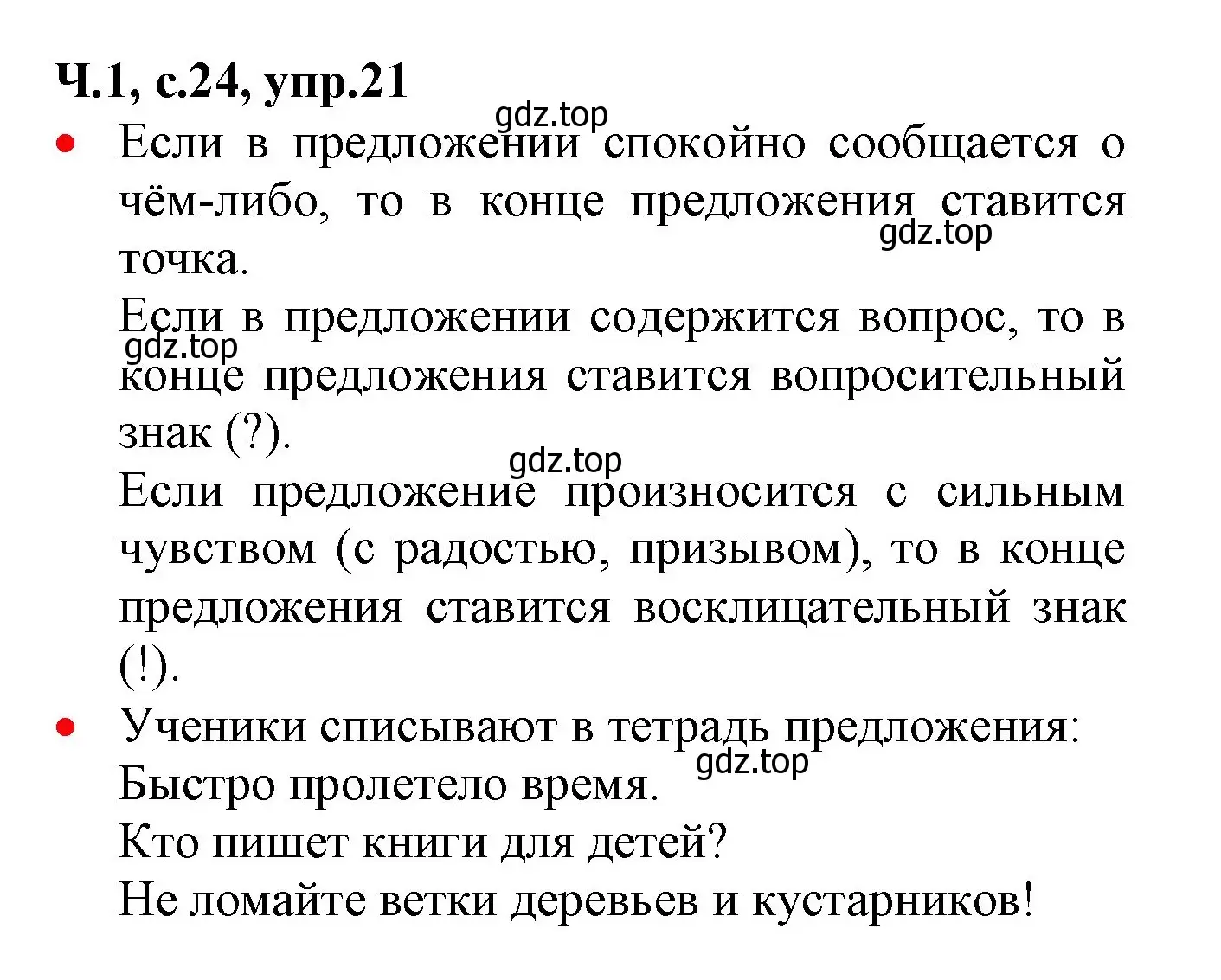 Решение номер 21 (страница 24) гдз по русскому языку 2 класс Канакина, Горецкий, учебник 1 часть