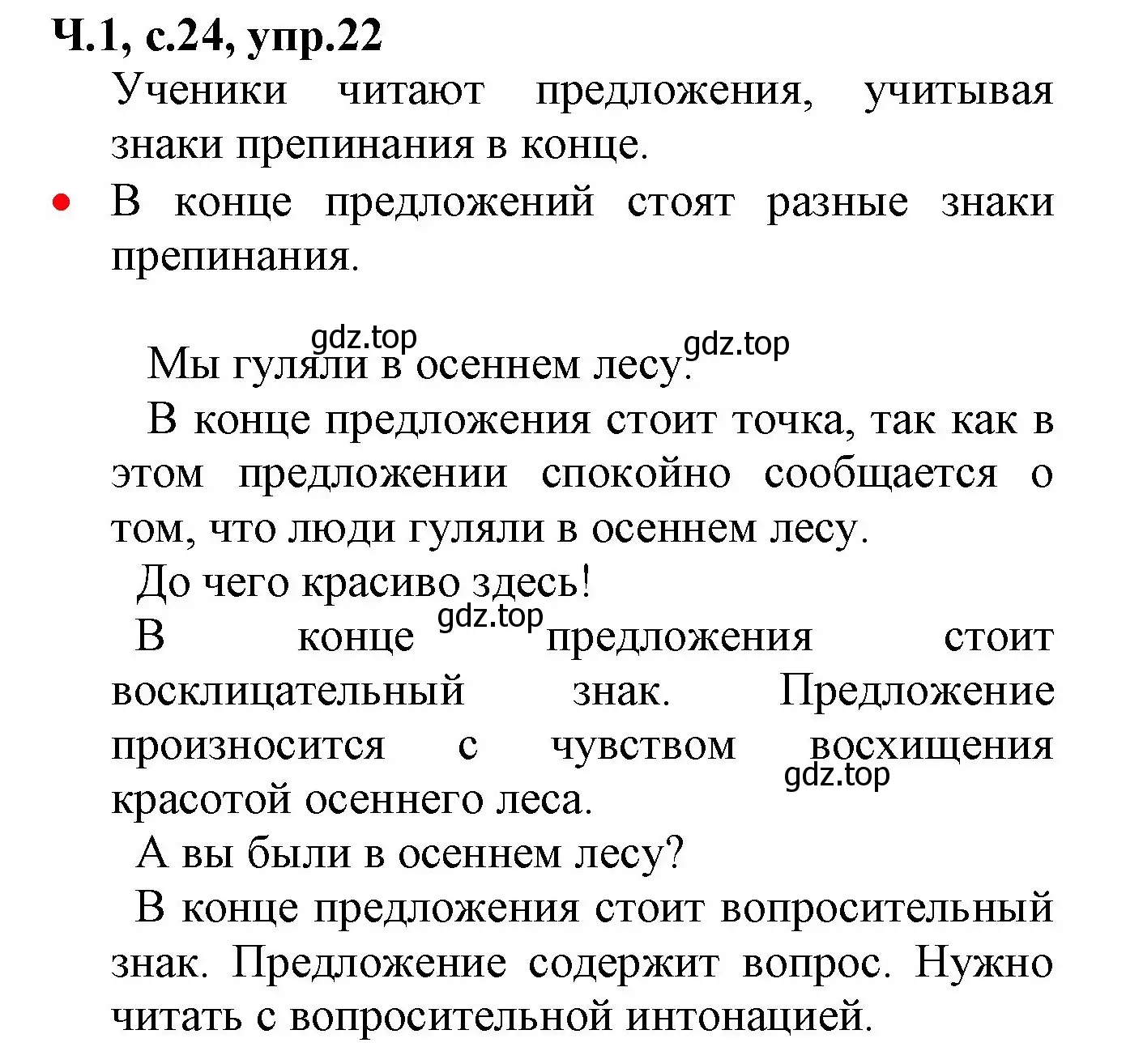 Решение номер 22 (страница 24) гдз по русскому языку 2 класс Канакина, Горецкий, учебник 1 часть