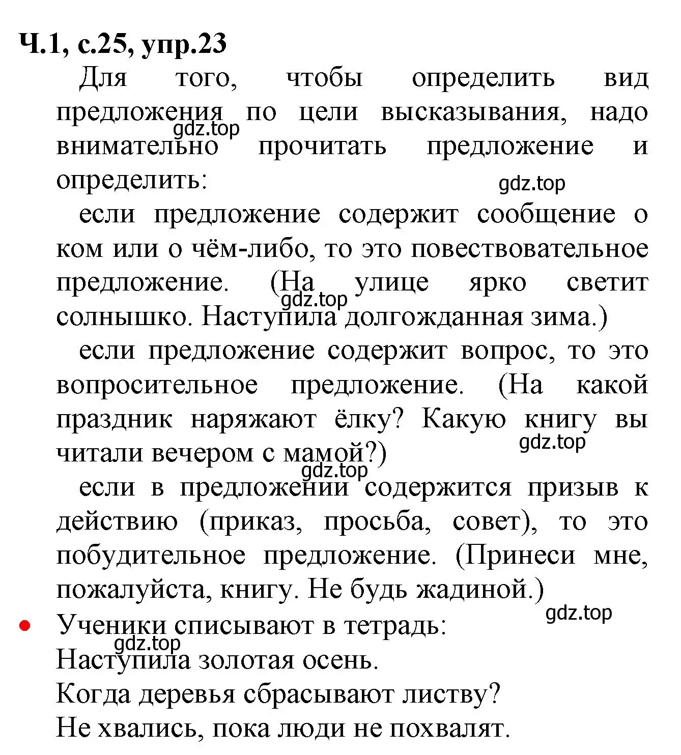 Решение номер 23 (страница 25) гдз по русскому языку 2 класс Канакина, Горецкий, учебник 1 часть