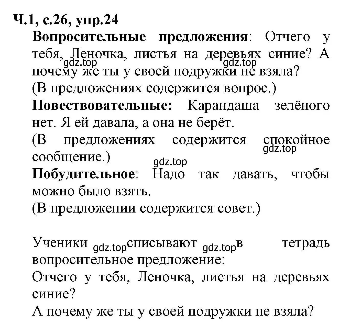 Решение номер 24 (страница 26) гдз по русскому языку 2 класс Канакина, Горецкий, учебник 1 часть