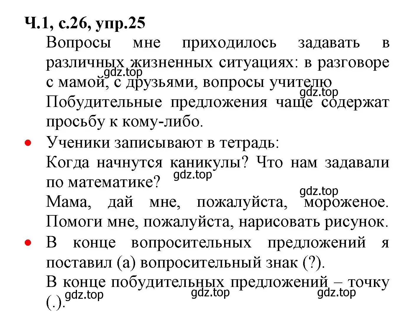 Решение номер 25 (страница 26) гдз по русскому языку 2 класс Канакина, Горецкий, учебник 1 часть