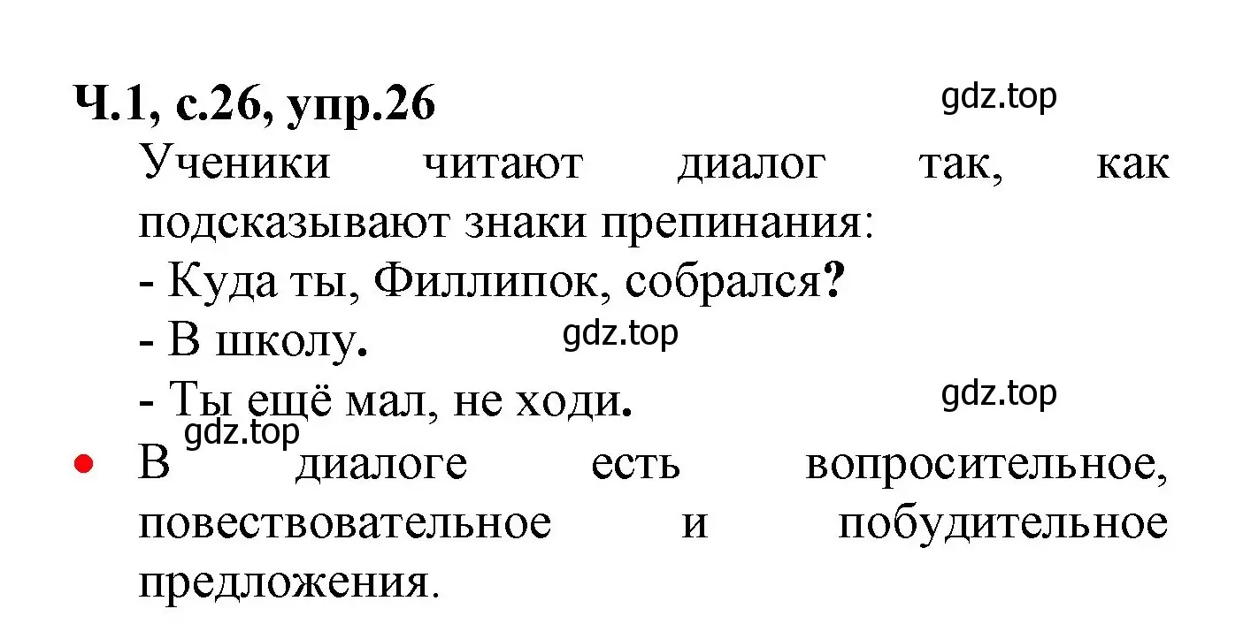 Решение номер 26 (страница 26) гдз по русскому языку 2 класс Канакина, Горецкий, учебник 1 часть