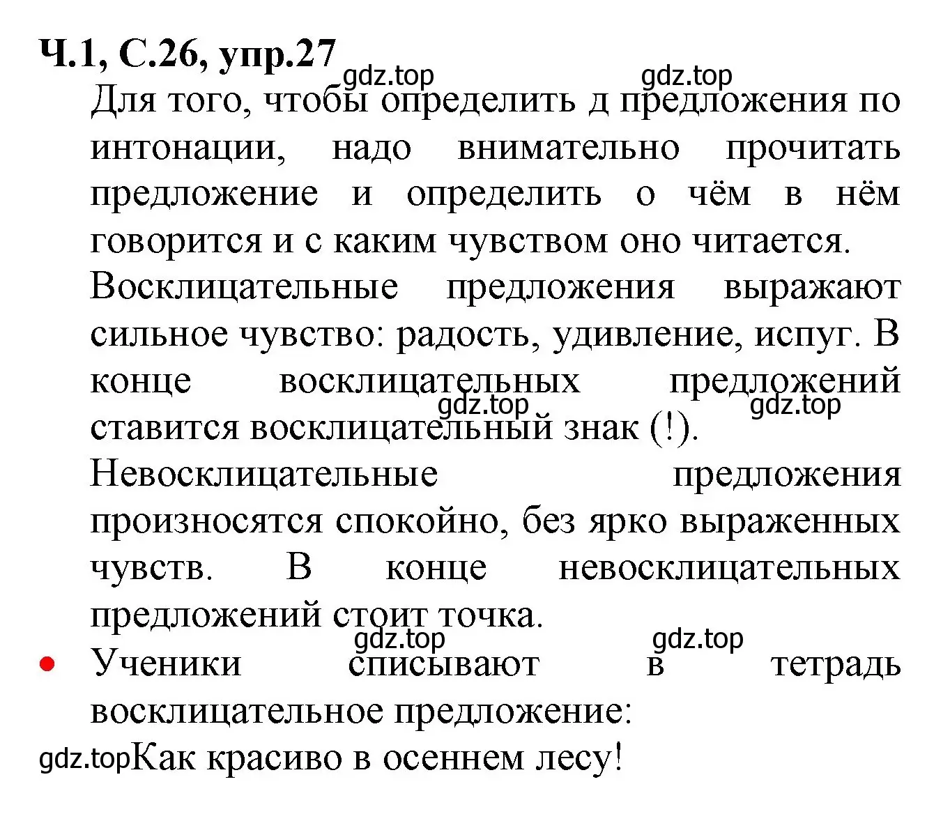 Решение номер 27 (страница 26) гдз по русскому языку 2 класс Канакина, Горецкий, учебник 1 часть