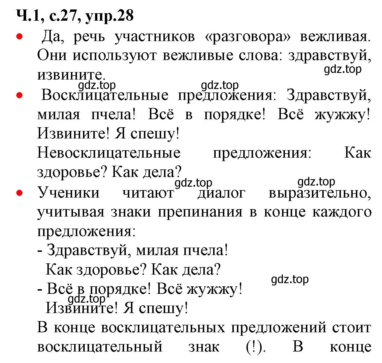 Решение номер 28 (страница 27) гдз по русскому языку 2 класс Канакина, Горецкий, учебник 1 часть