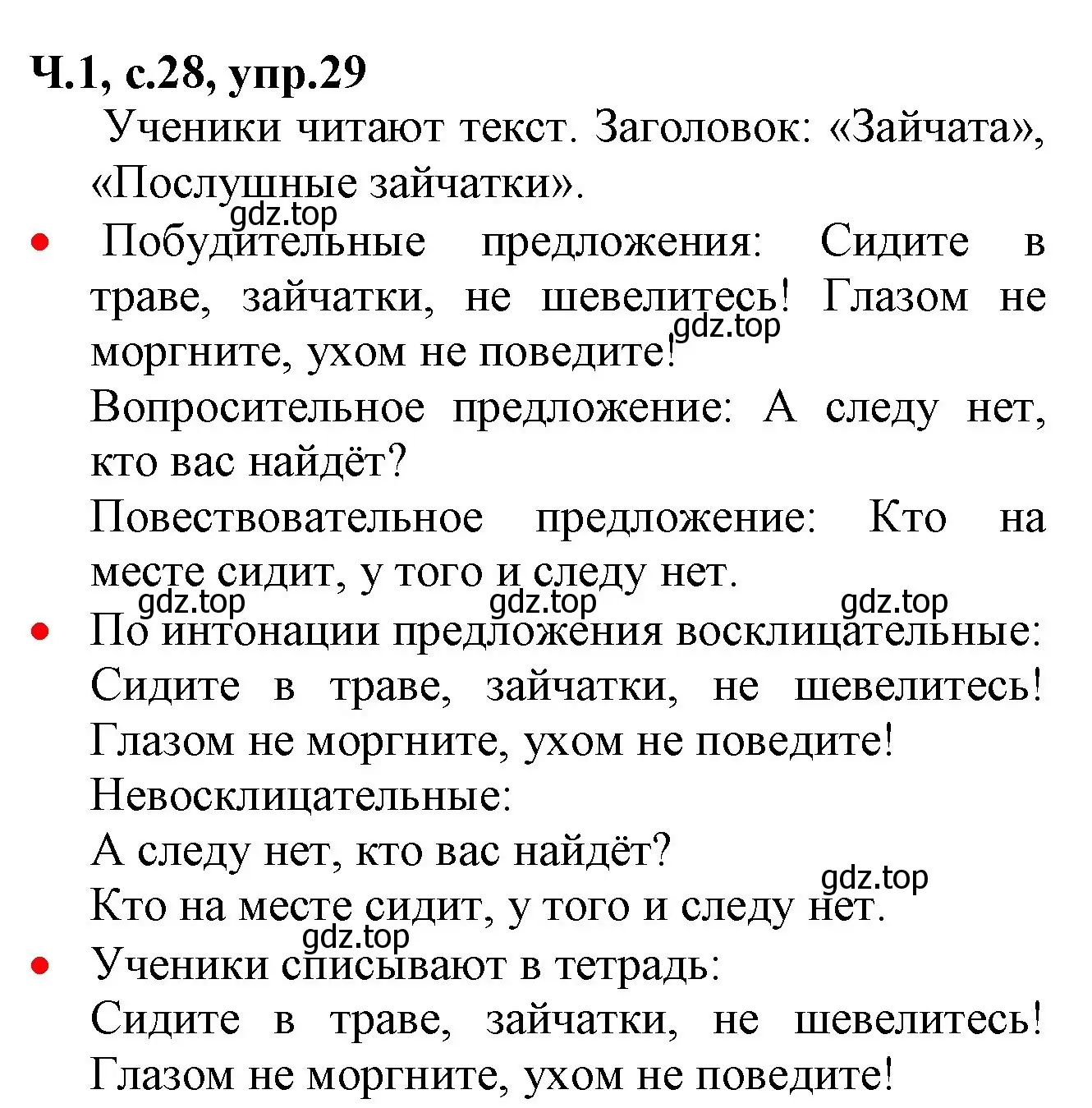 Решение номер 29 (страница 28) гдз по русскому языку 2 класс Канакина, Горецкий, учебник 1 часть